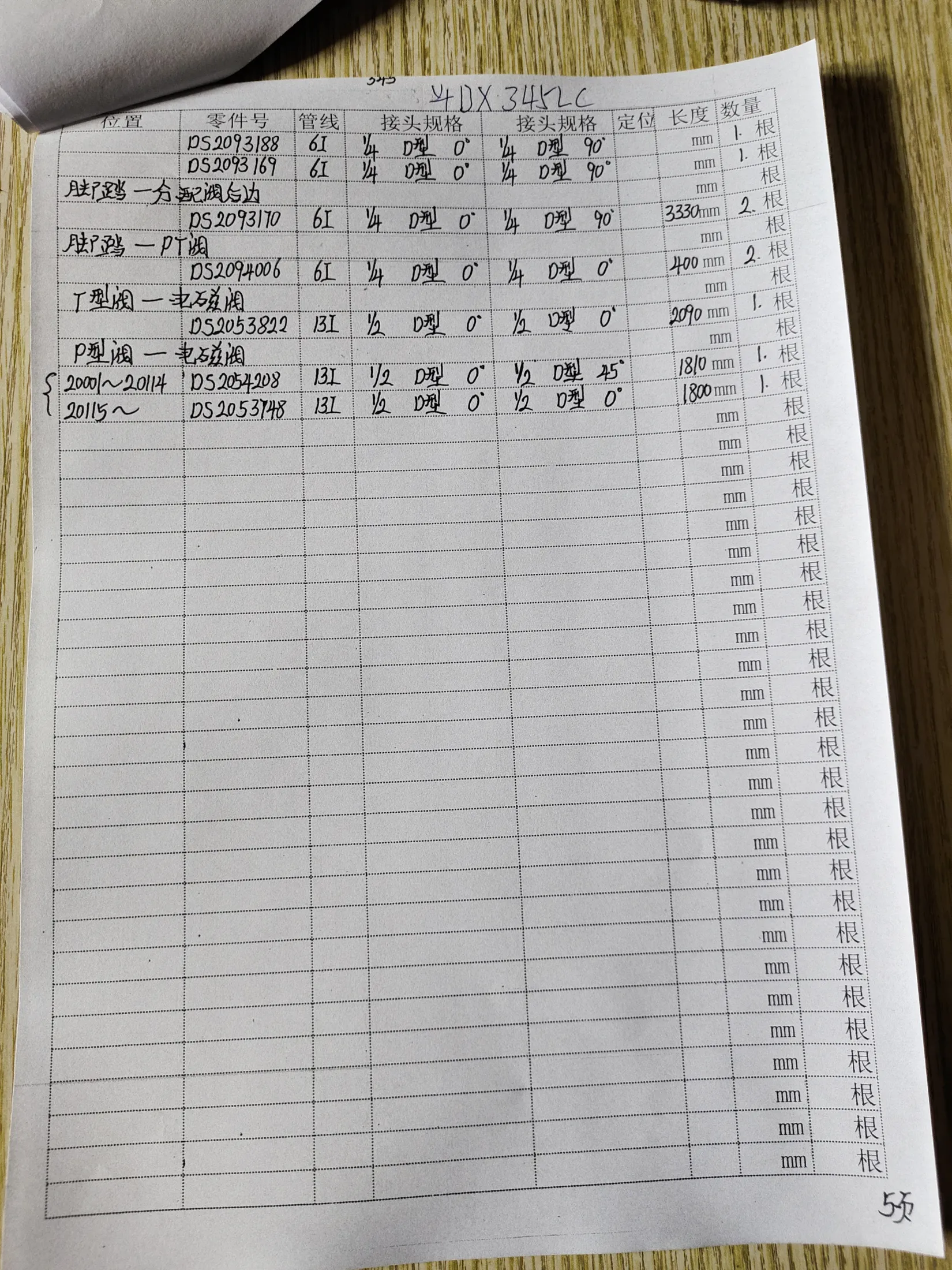 斗山DX345LC安装示意图适用于液压胶管DS2093170