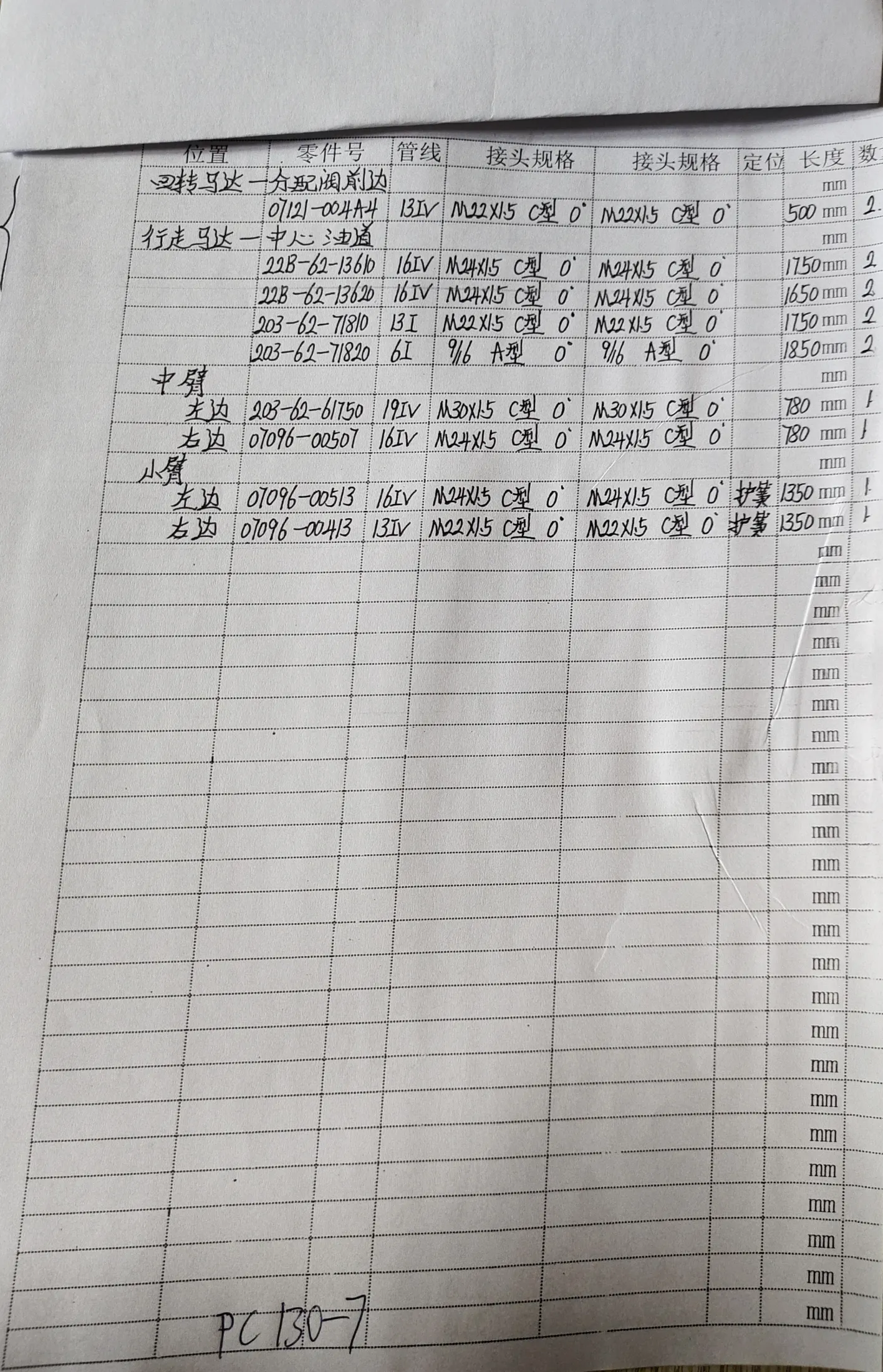 Komatsu PC130-7 hydraulic hose part numbers and recorded lengths — technician notebook page 2 of 4