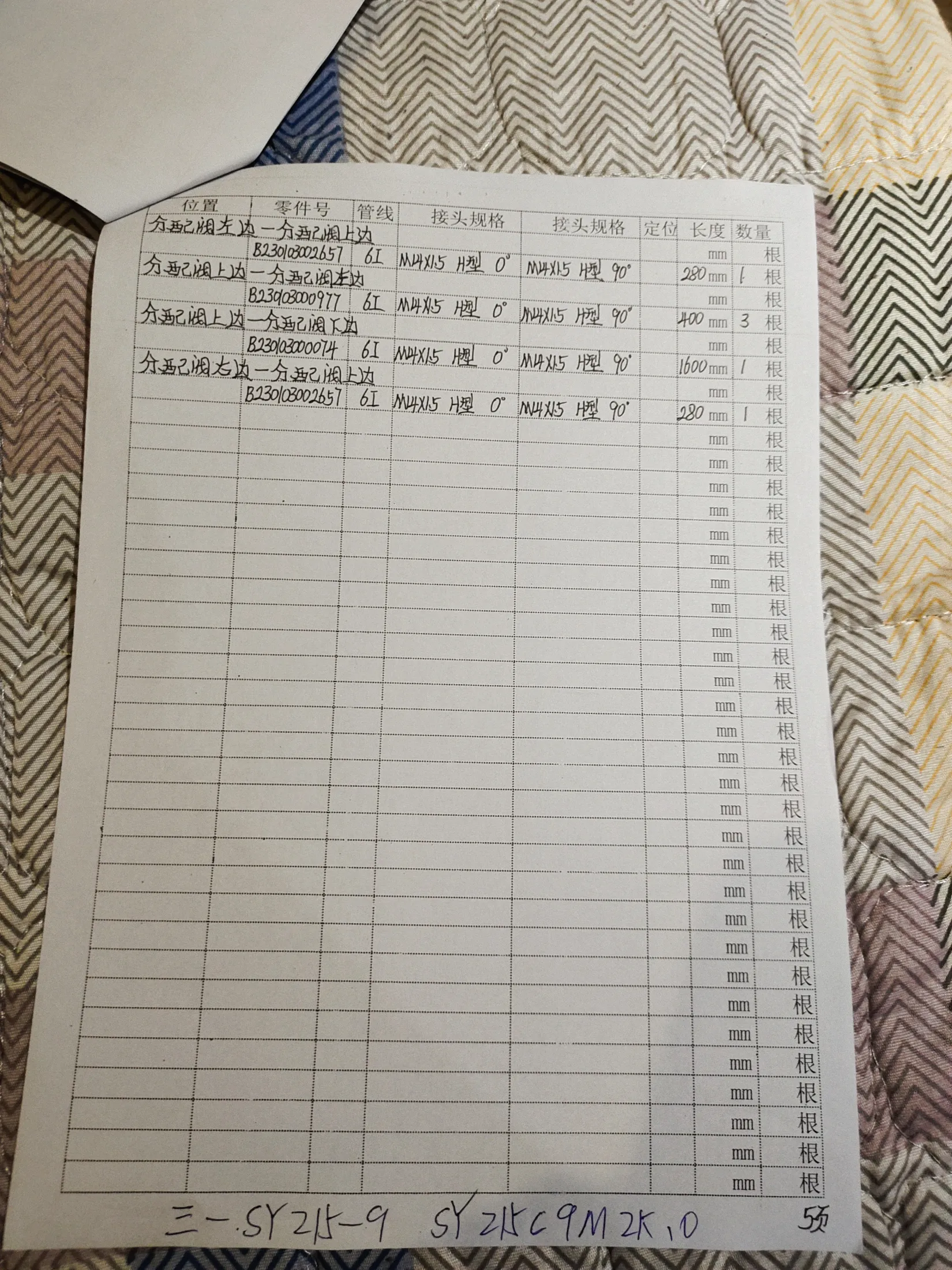 SANY SY215-9 hydraulic hose part numbers and recorded lengths — technician notebook page 5 of 5 — recorded hose parts B23003000074, B230030026570I