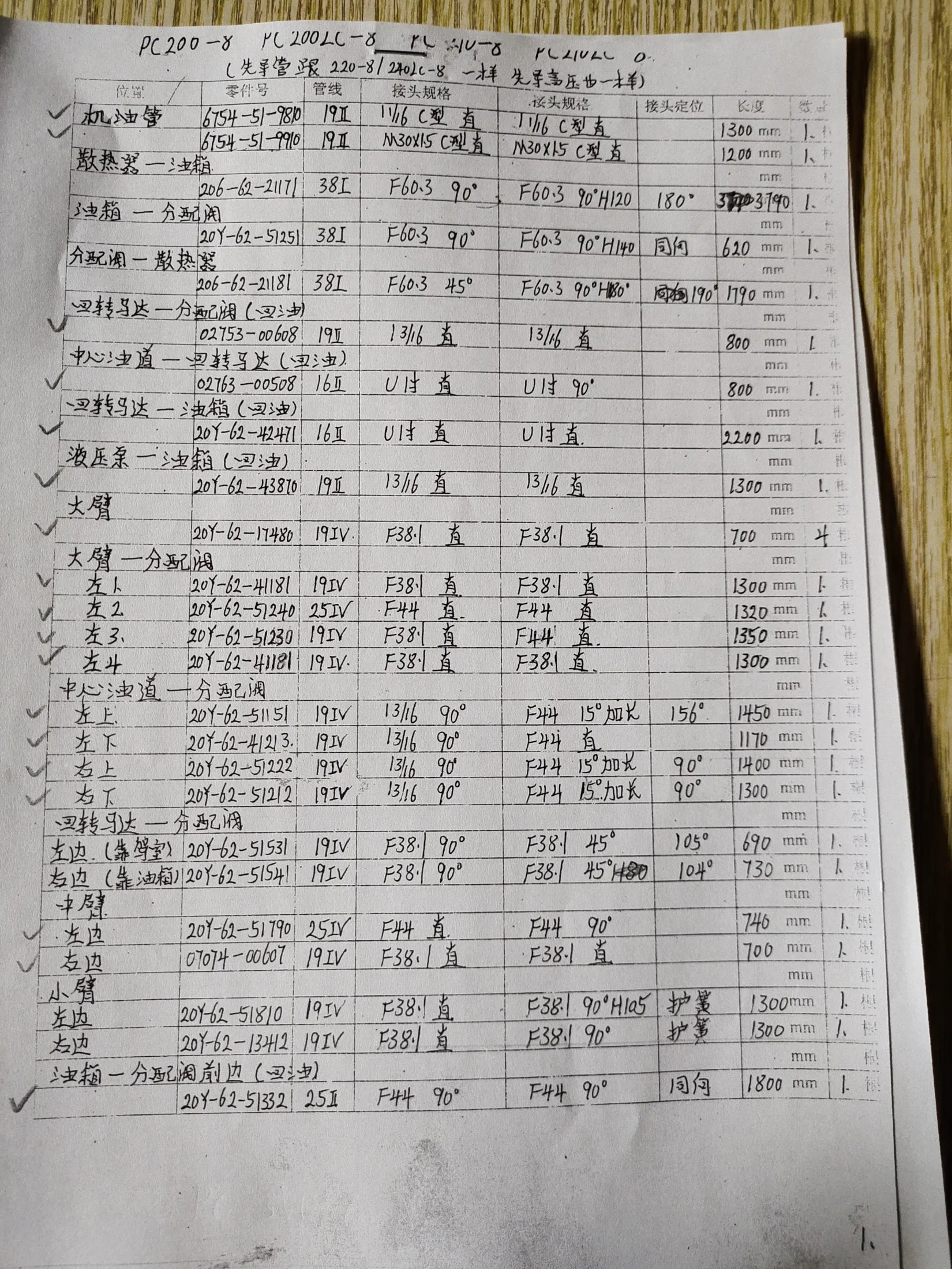 Komatsu 200L-8 hydraulic hose part numbers and recorded lengths — technician notebook page 1 of 7 — recorded hose parts 20Y-62-42471, 20Y-62-51151