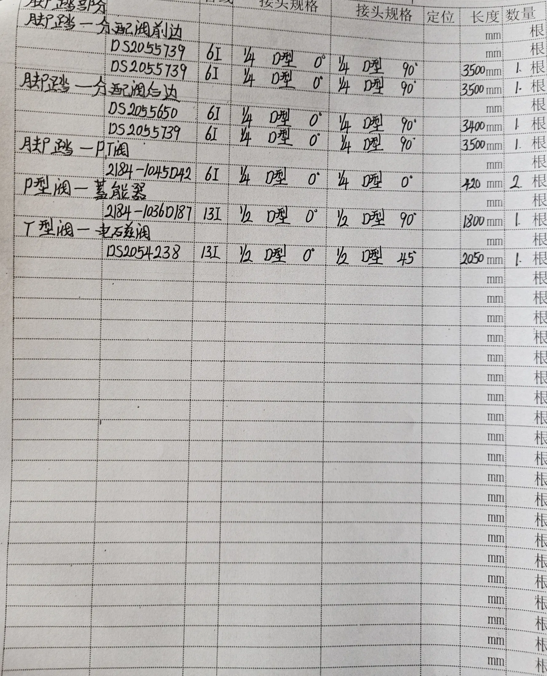 Doosan DH370LC-9 hydraulic hose part numbers and recorded lengths — technician notebook page 4 of 5