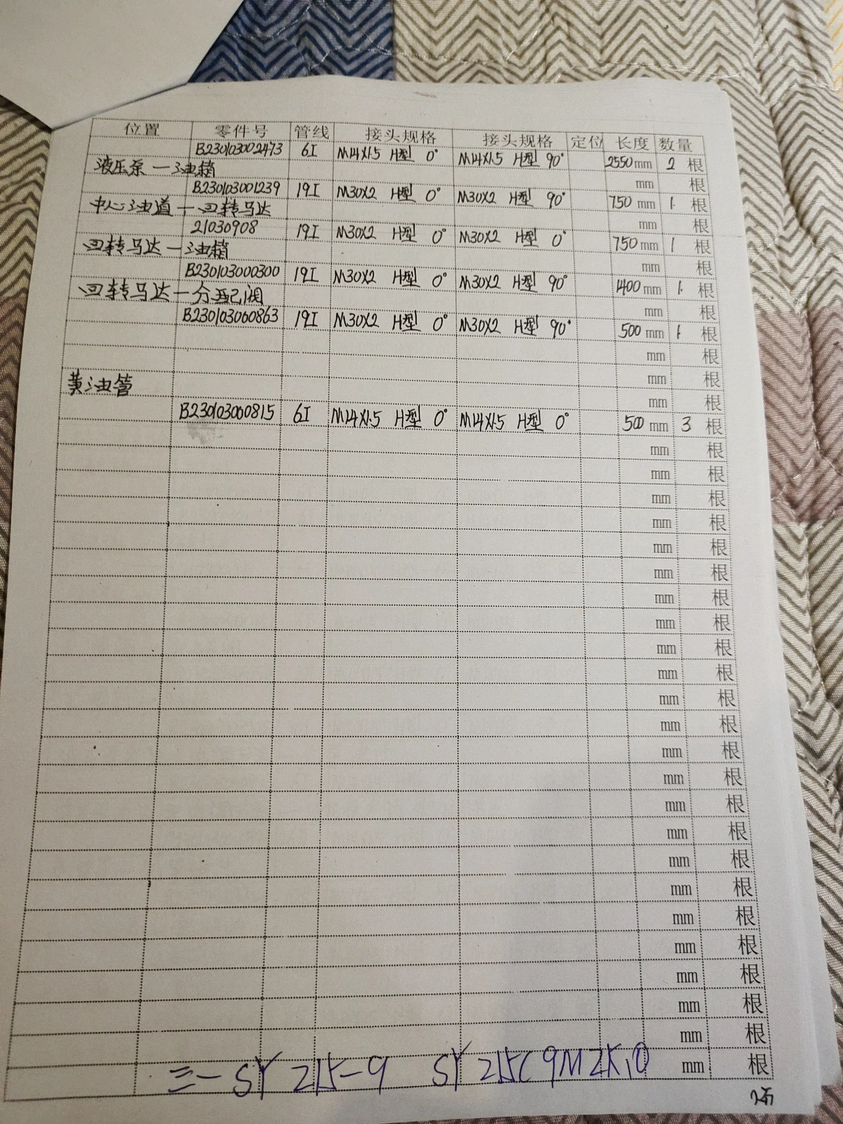 SANY SY215-9 hydraulic hose part numbers and recorded lengths — technician notebook page 2 of 5 — recorded hose parts B23003000815, B23003060863, B230103002473