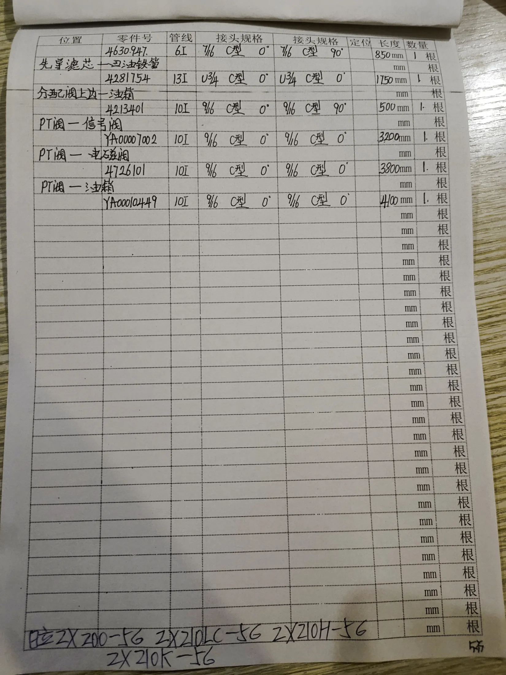 Hitachi 210K-5G hydraulic hose part numbers and recorded lengths — technician notebook page 5 of 5 — recorded hose parts 1A00007002