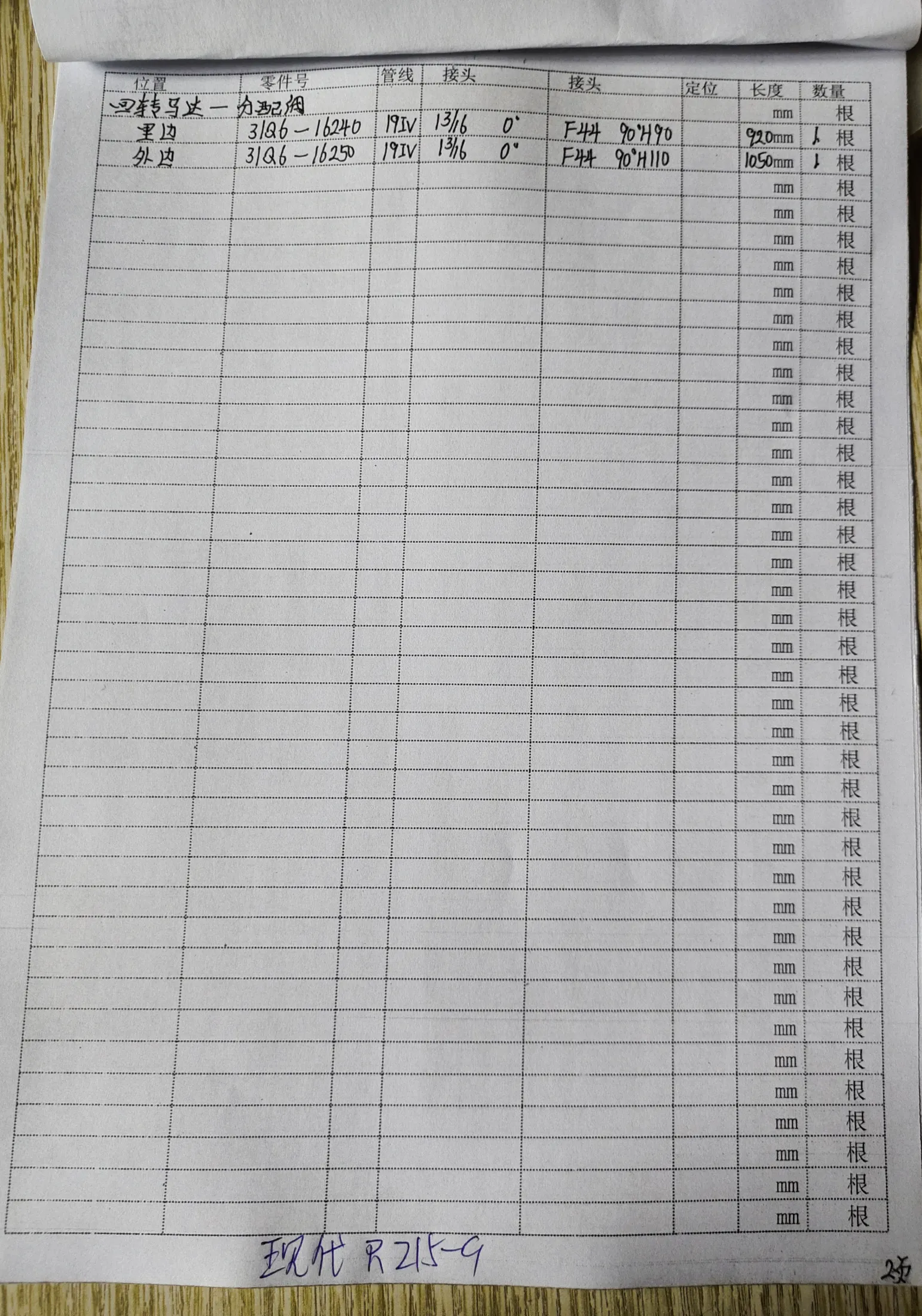 Hyundai 215-9 hydraulic hose part numbers and recorded lengths — technician notebook page 2 of 5