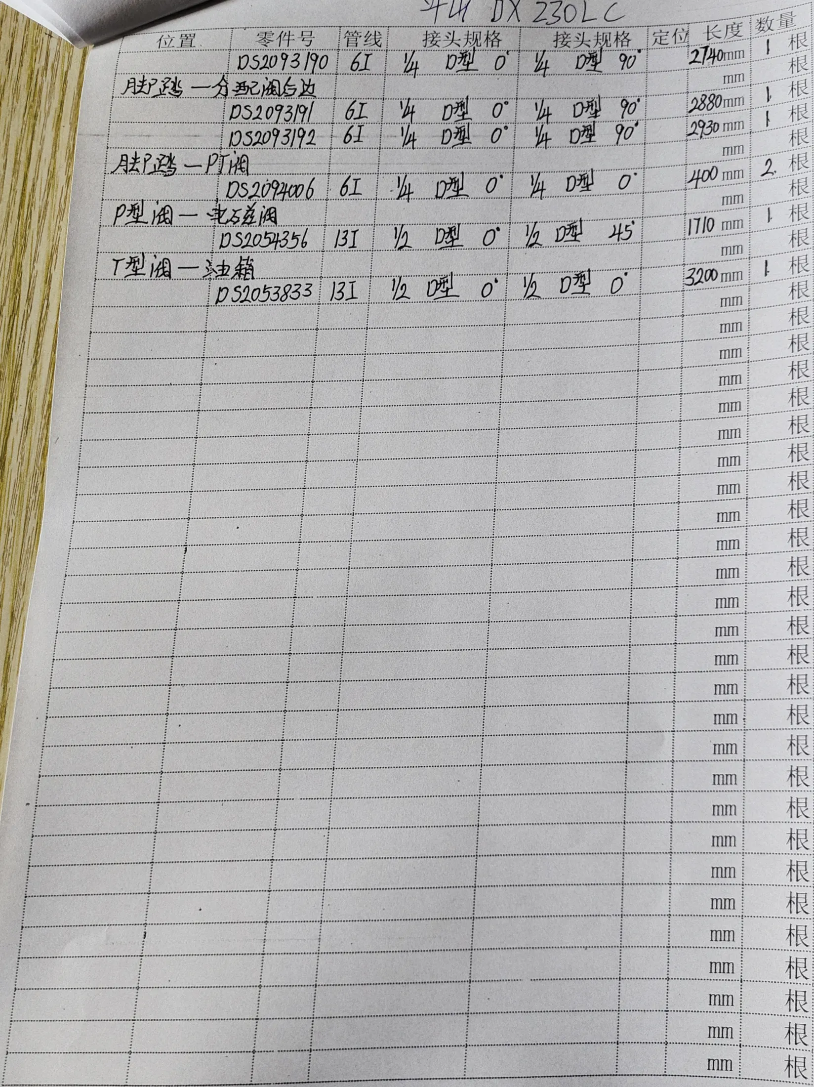Doosan DX230LC hydraulic hose part numbers and recorded lengths — technician notebook page 5 of 5