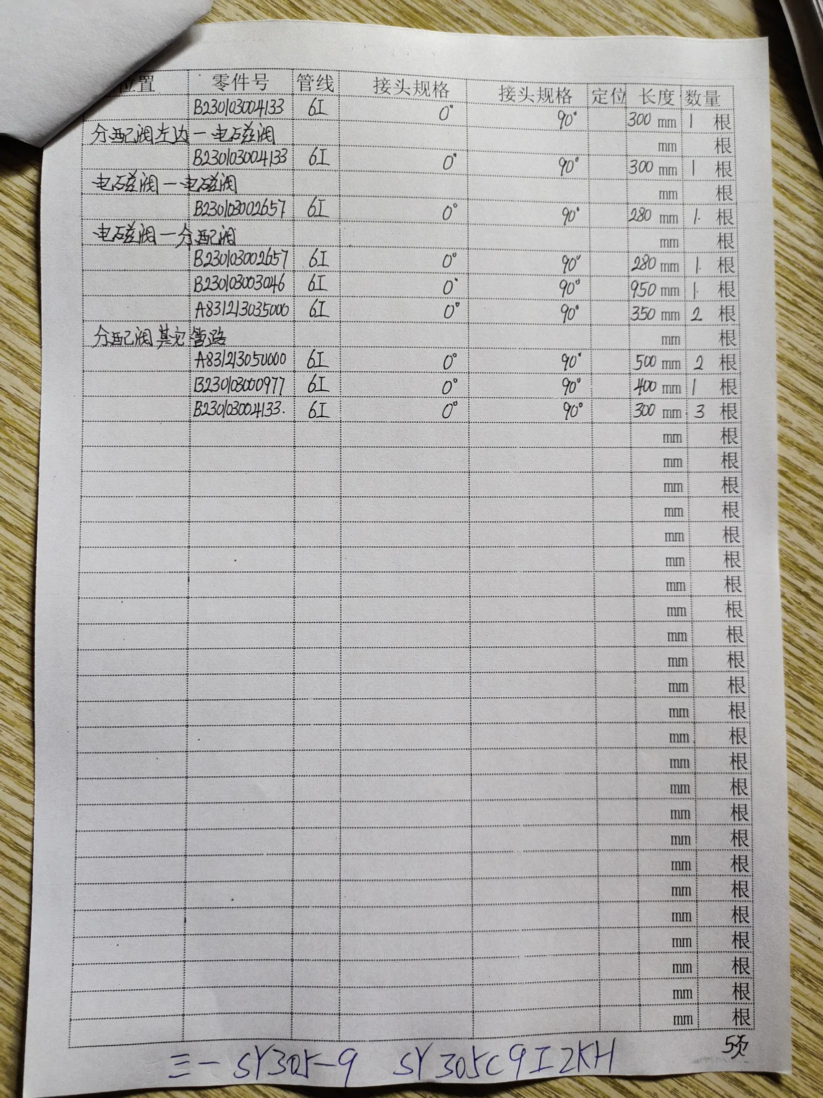 SANY SY305-9 hydraulic hose part numbers and recorded lengths — technician notebook page 5 of 5 — recorded hose parts A83123035000, A8323050000, B23003004133