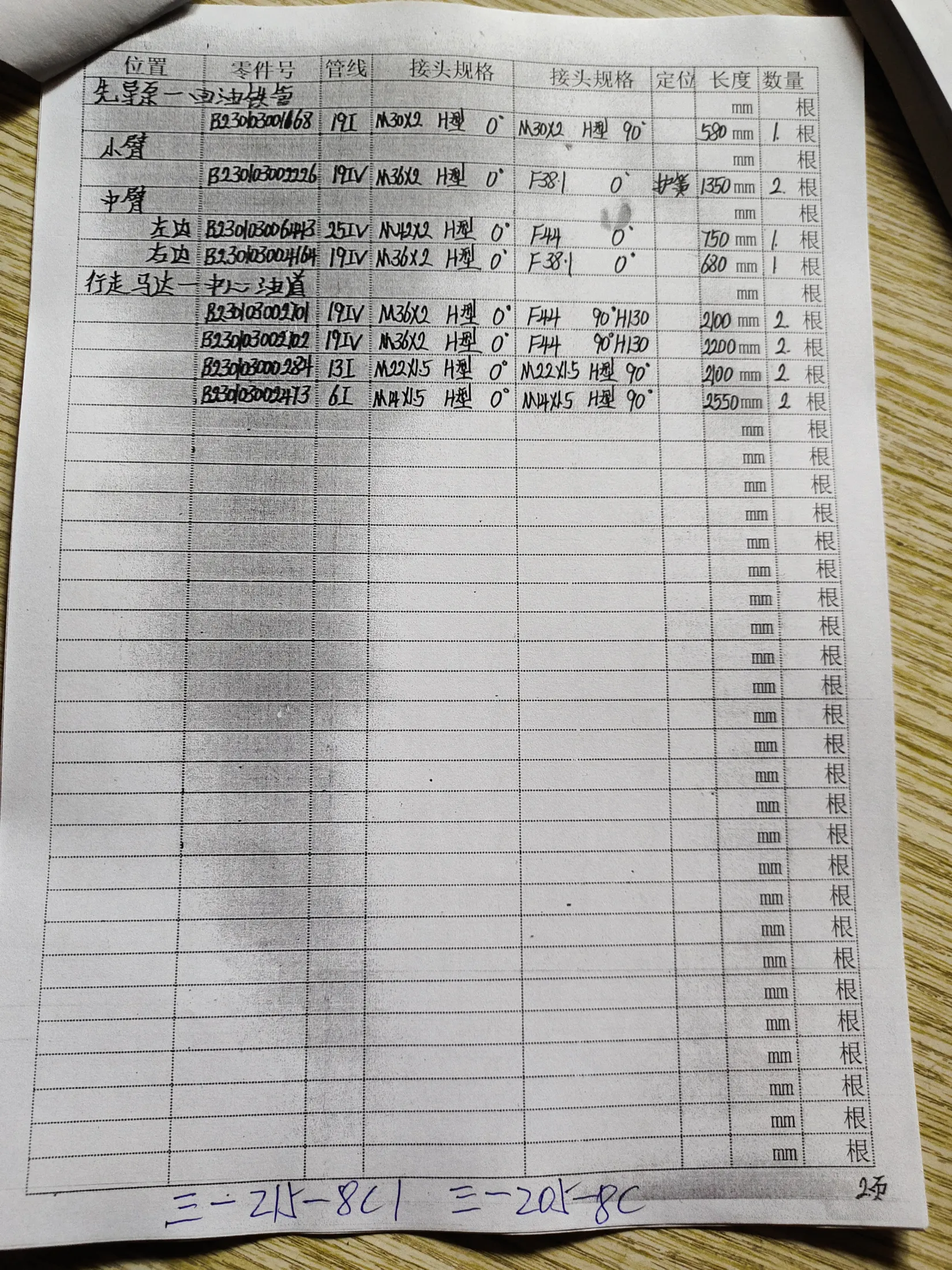 SANY 205-8C hydraulic hose part numbers and recorded lengths — technician notebook page 2 of 4 — recorded hose parts 230030046419IVN36X20, B2300300270, B230030061413