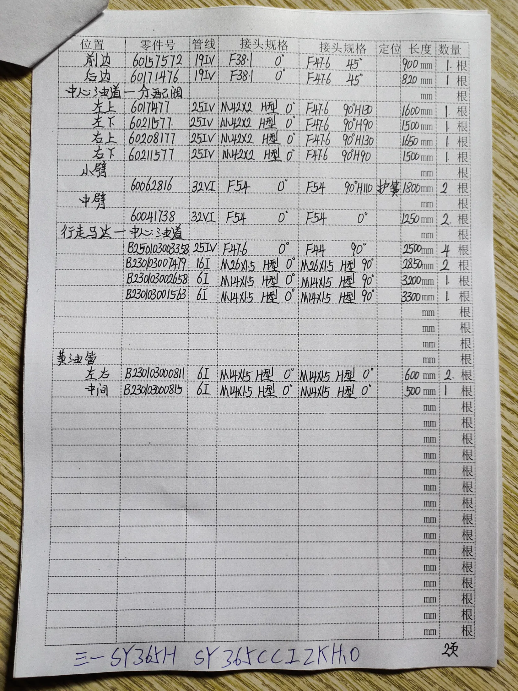 SANY SY365H hydraulic hose part numbers and recorded lengths — technician notebook page 2 of 10 — recorded hose parts B2300300081, B23003000815, B23003001563