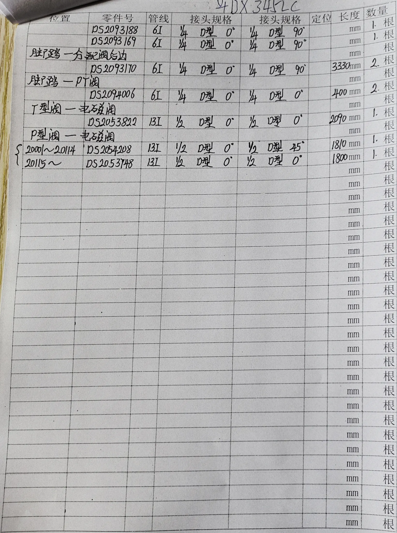 Doosan DX345LC hydraulic hose part numbers and recorded lengths — technician notebook page 5 of 5