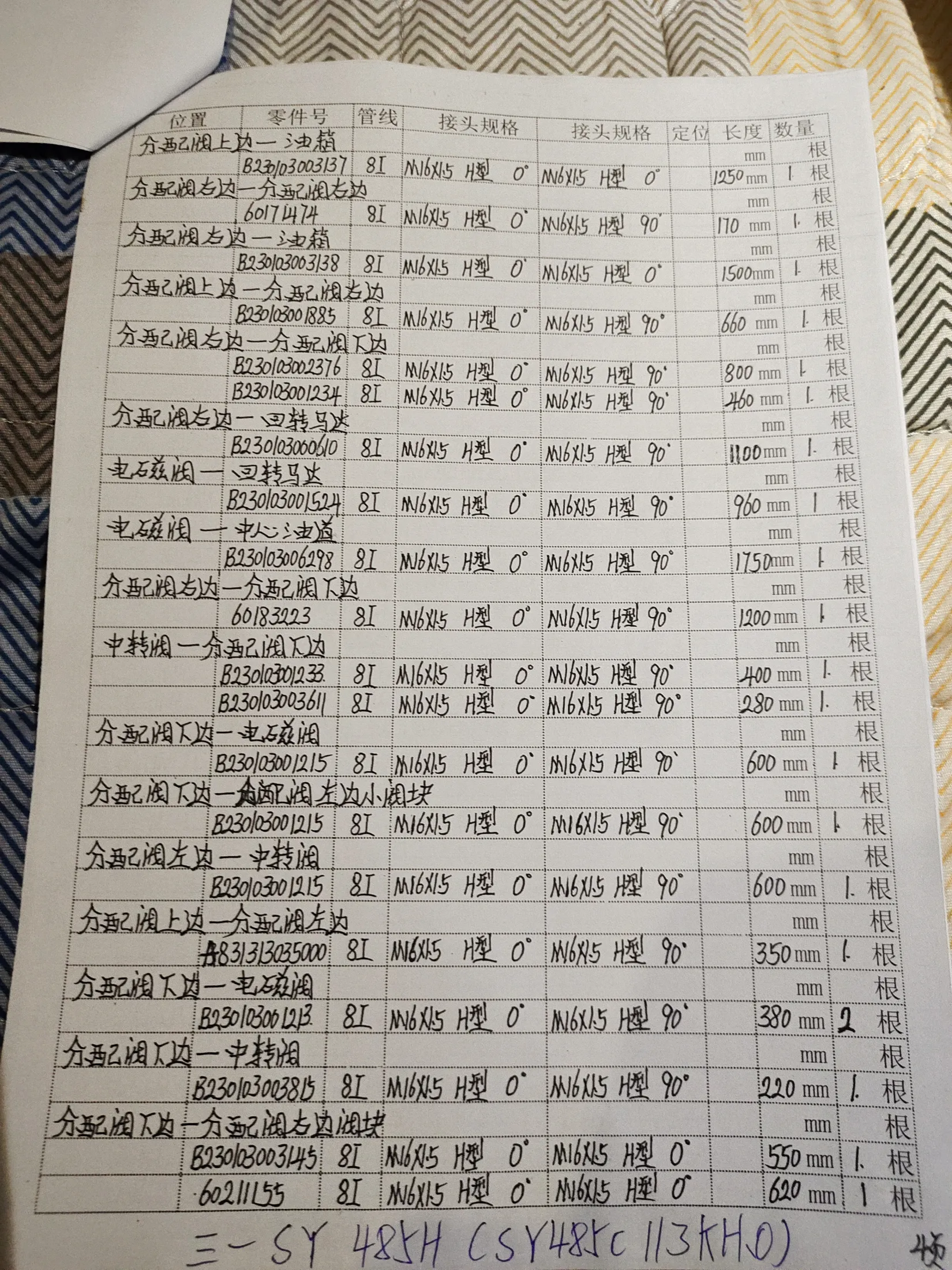 SANY SY485H hydraulic hose part numbers and recorded lengths — technician notebook page 4 of 5 — recorded hose parts B23003001215, B23003001885, B2300300215
