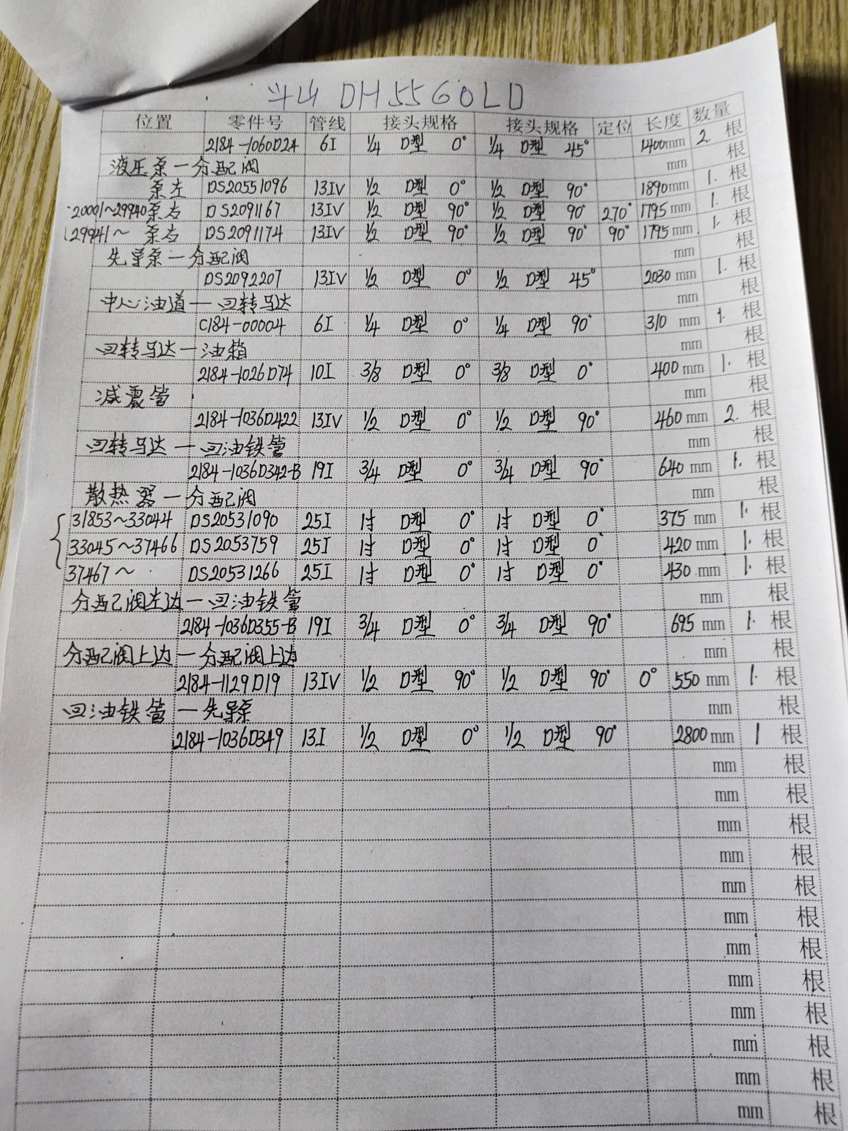 Doosan DH55G0LD hydraulic hose part numbers and recorded lengths — technician notebook page 2 of 4 — recorded hose parts 2184-1026DT4, 2847036D355-19I, D52091167
