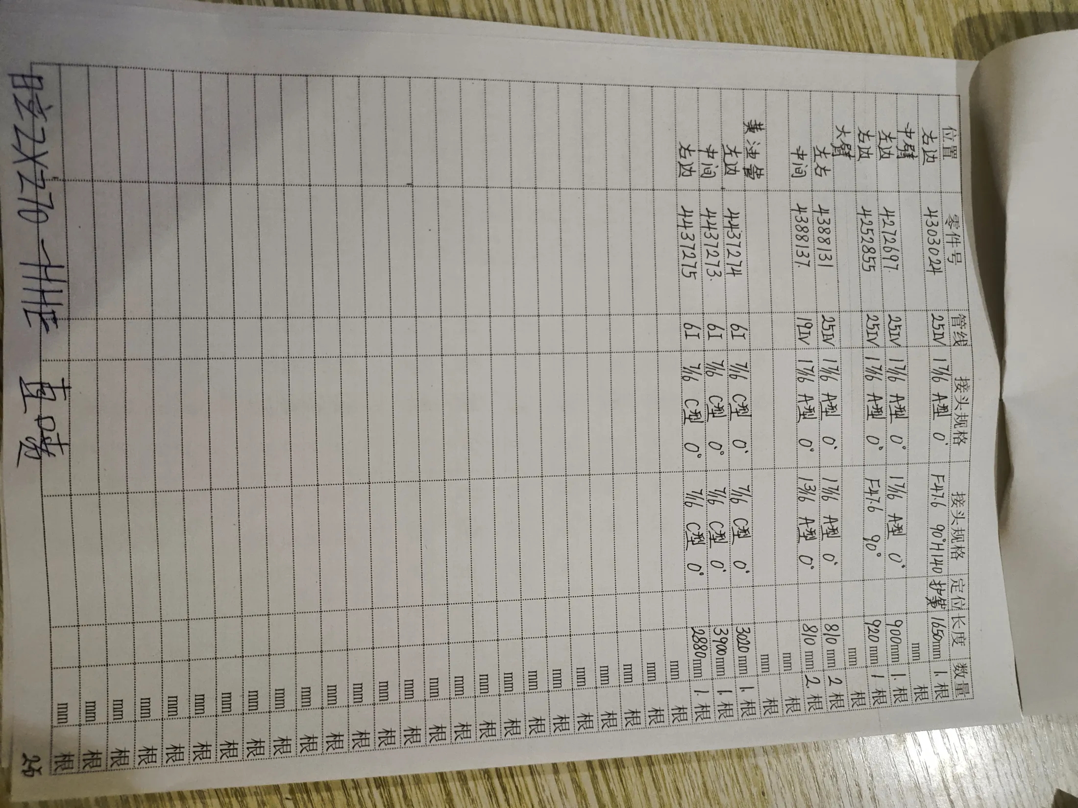 Hitachi ZX270-HHE hydraulic hose part numbers and recorded lengths — technician notebook page 1 of 1