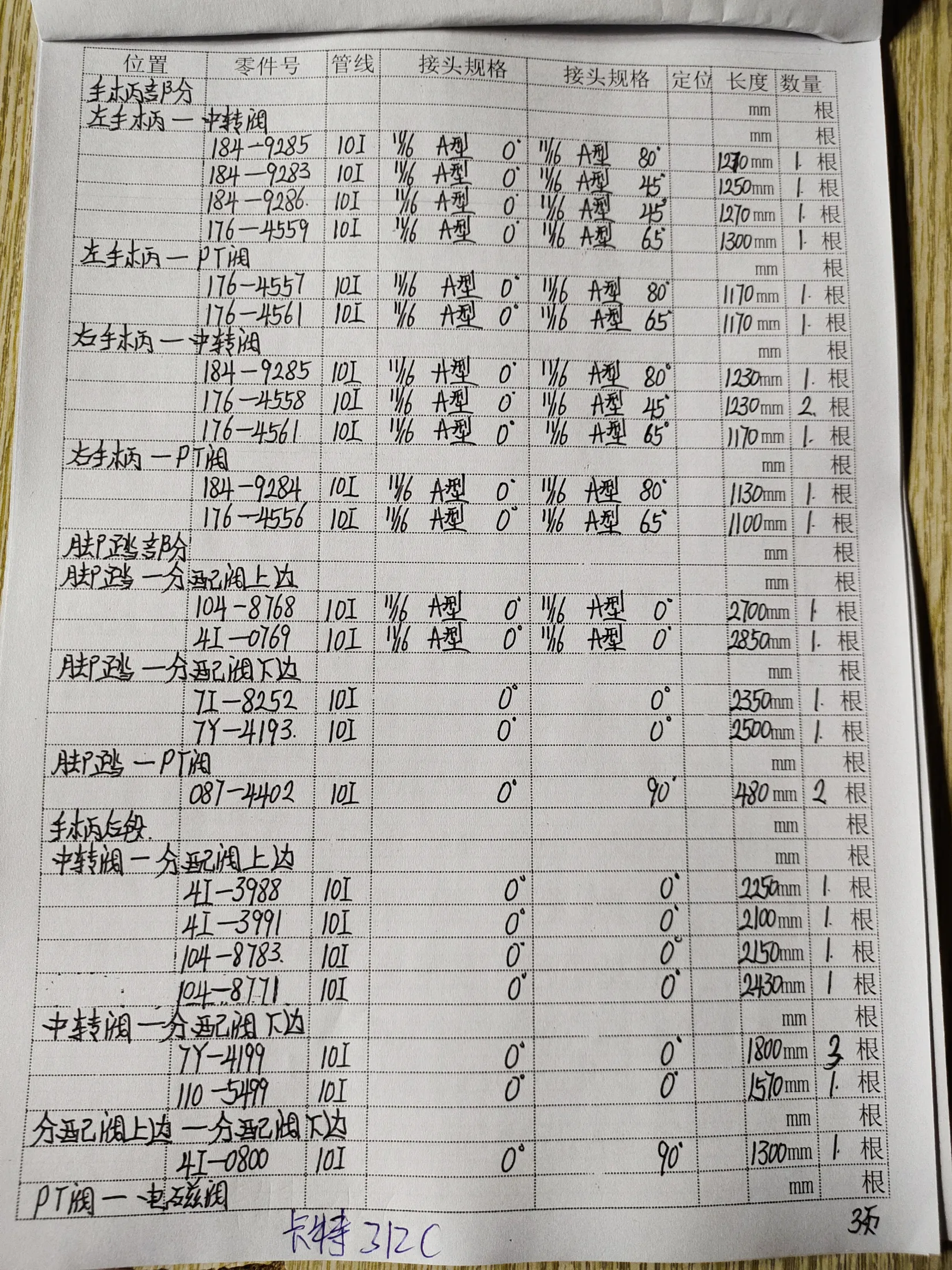 Caterpillar 312C hydraulic hose part numbers and recorded lengths — technician notebook page 3 of 6 — recorded hose parts 4I-0769, 4I-0800, 4I-3988