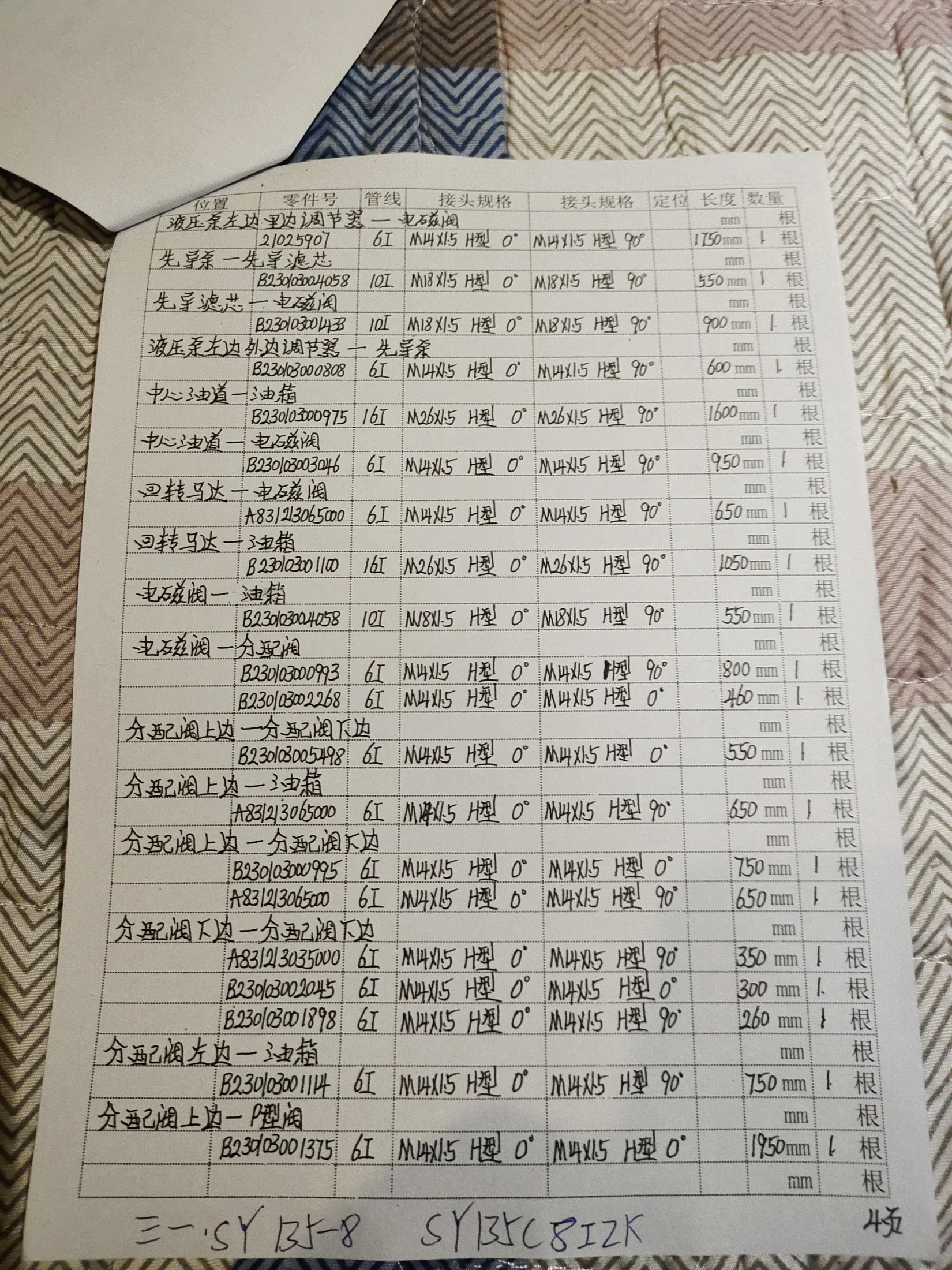 SANY SY135-8 hydraulic hose part numbers and recorded lengths — technician notebook page 4 of 4 — recorded hose parts A8323005000, A8323035000, A832306500