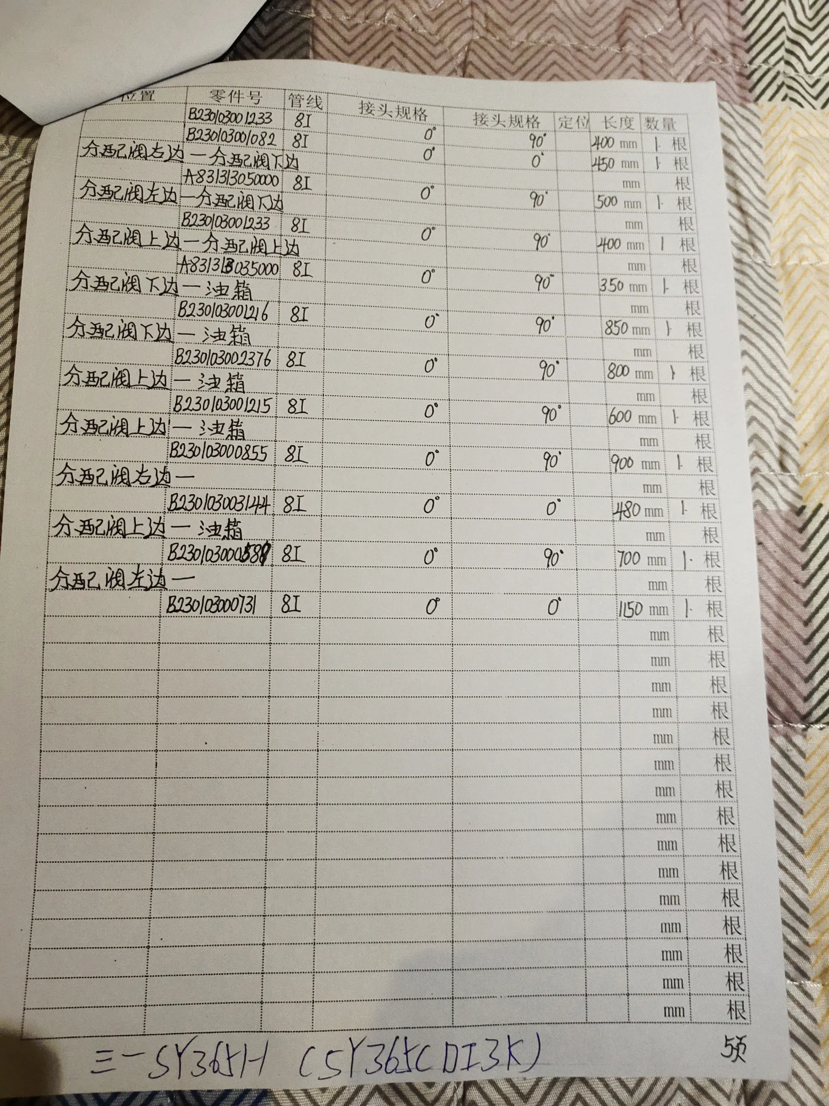 SANY SY365H hydraulic hose part numbers and recorded lengths — technician notebook page 10 of 10 — recorded hose parts A83131305000, B230030005888I, B2300300073
