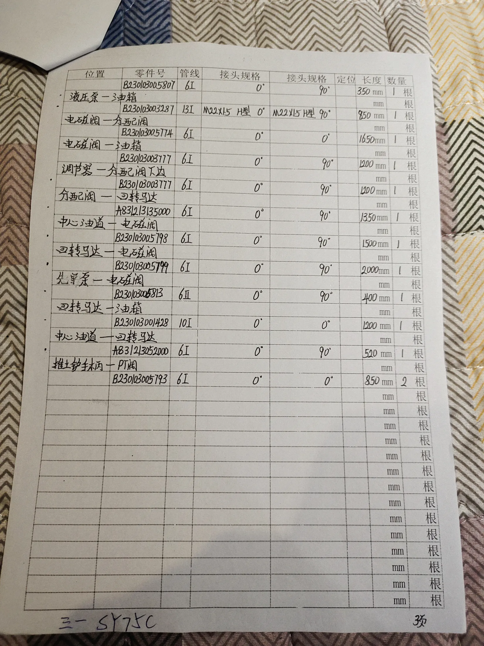 SANY SY75C hydraulic hose part numbers and recorded lengths — technician notebook page 3 of 3 — recorded hose parts A832305200, B23003001428, B2300300377SSA