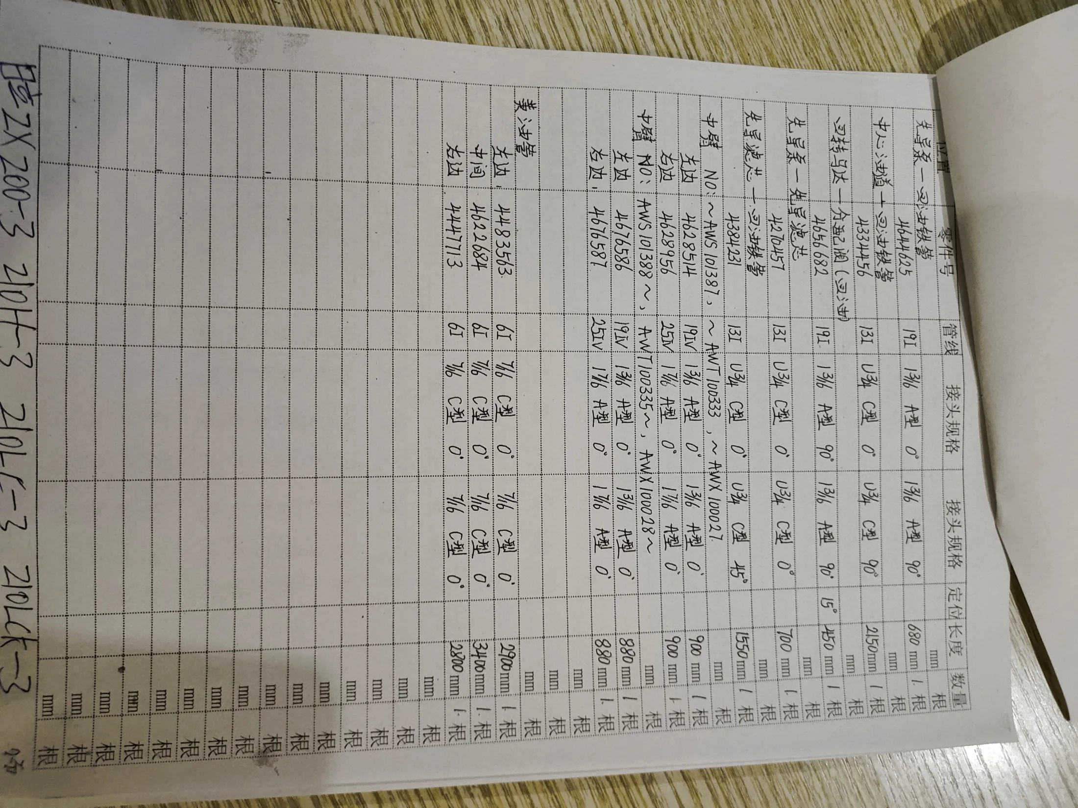 Hitachi ZX200-3 hydraulic hose part numbers and recorded lengths — technician notebook page 7 of 10
