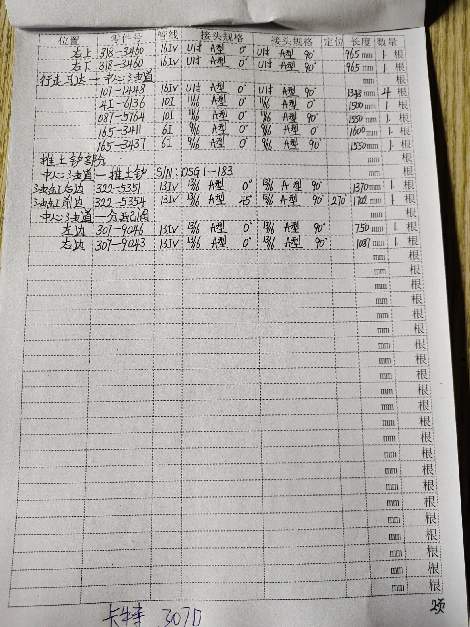 Caterpillar 307D hydraulic hose part numbers and recorded lengths — technician notebook page 2 of 5