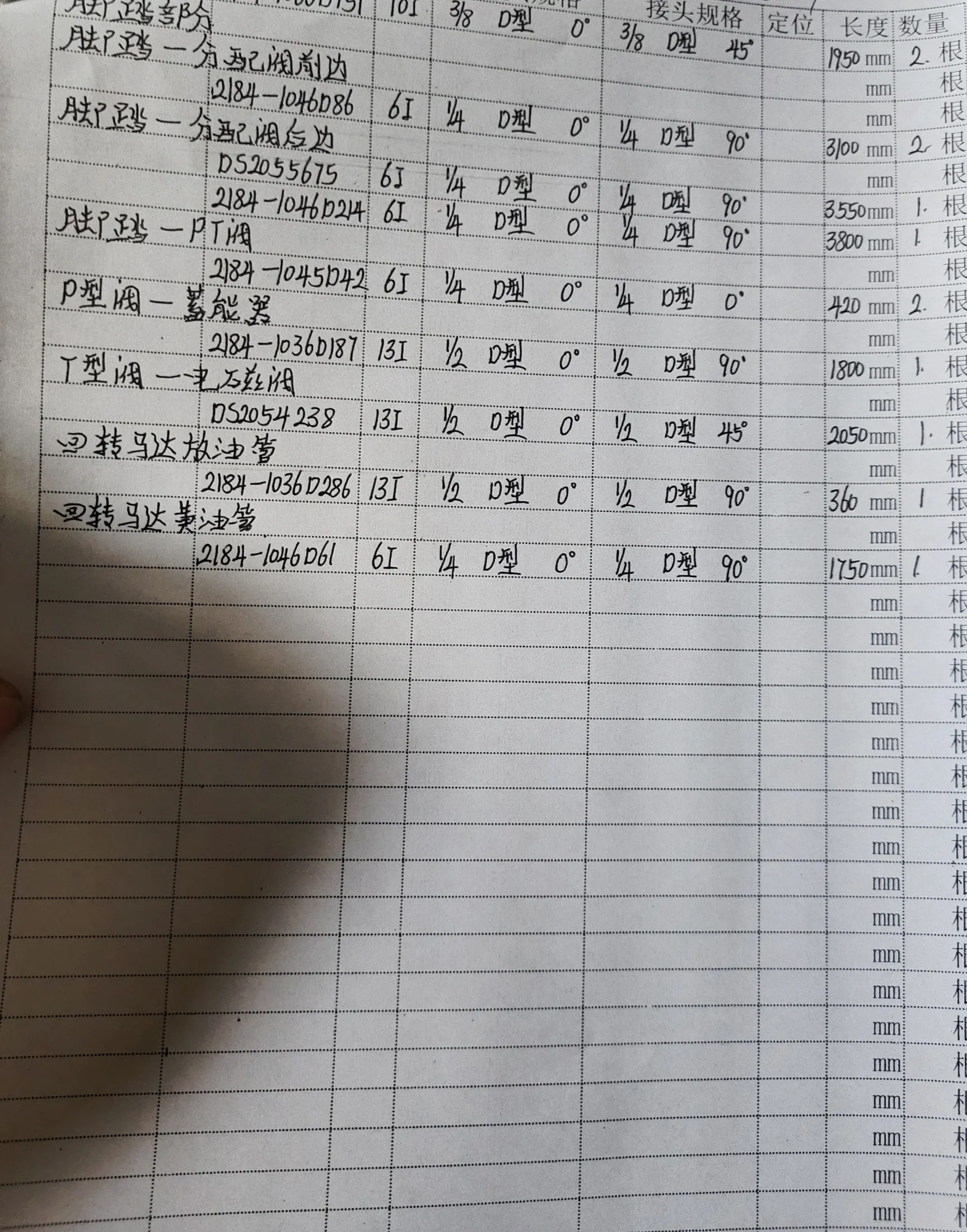 Doosan DH420LC-7 hydraulic hose part numbers and recorded lengths — technician notebook page 5 of 5