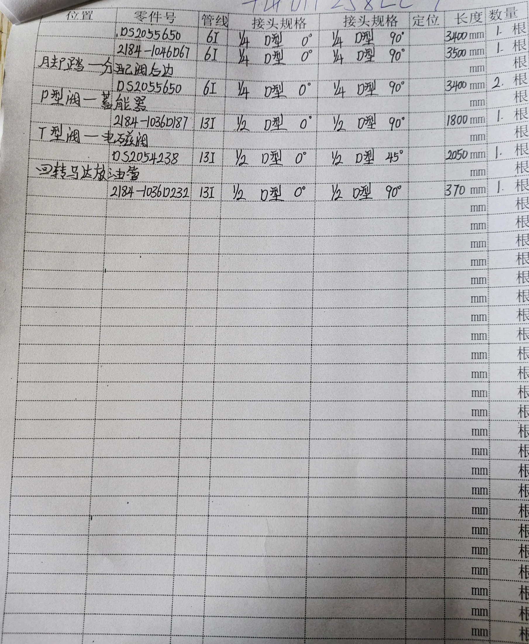 Doosan DH258LC-7 hydraulic hose part numbers and recorded lengths — technician notebook page 5 of 5