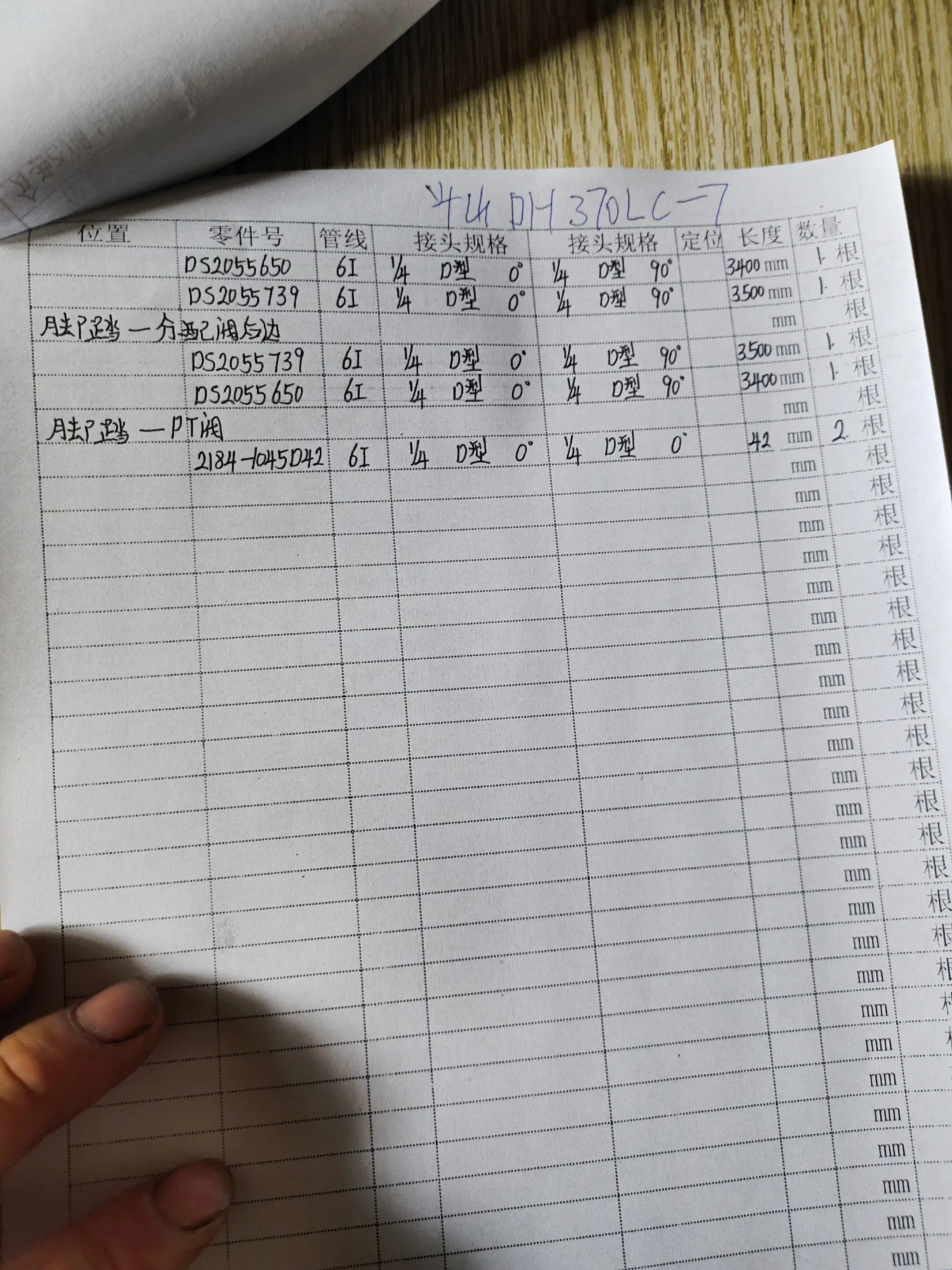 Doosan DH370LC-7 hydraulic hose part numbers and recorded lengths — technician notebook page 5 of 5
