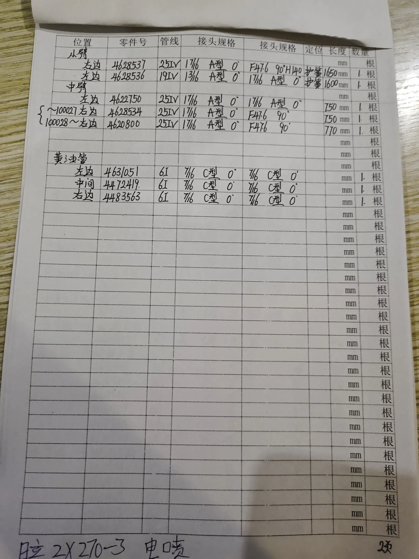 Hitachi ZX270-3 hydraulic hose part numbers and recorded lengths — technician notebook page 2 of 5 — recorded hose parts 10028A