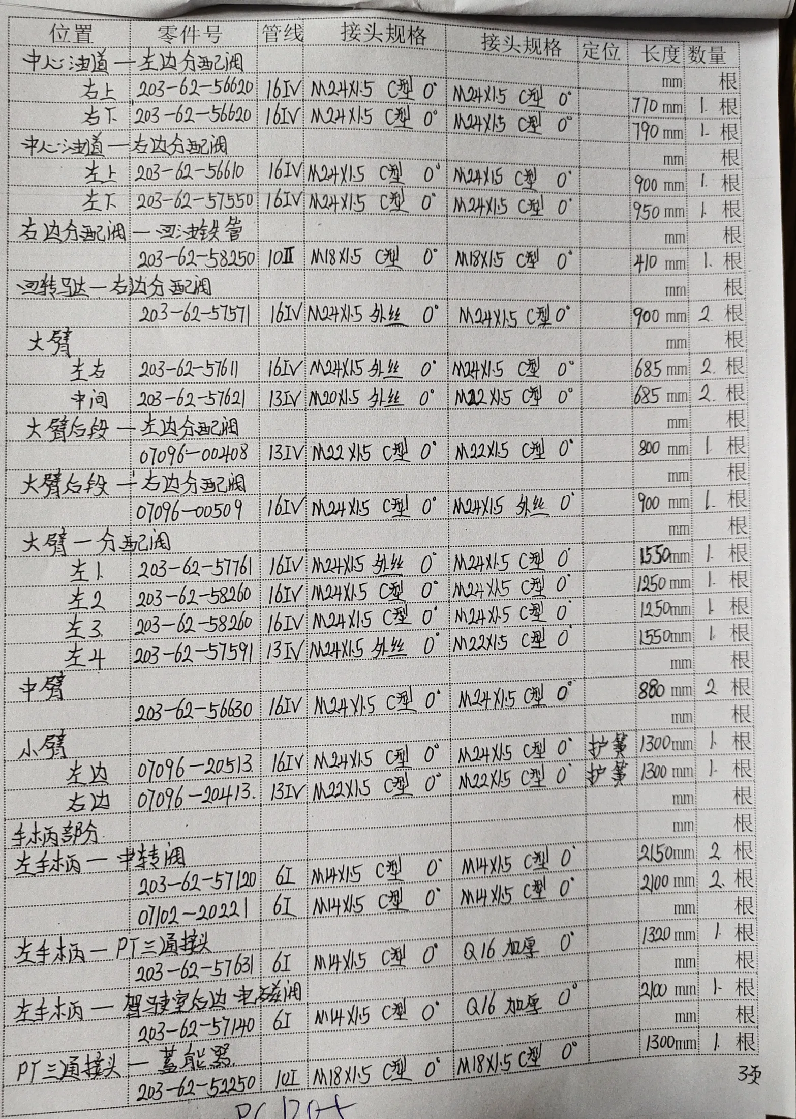 Komatsu PC120-5 hydraulic hose part numbers and recorded lengths — technician notebook page 3 of 4