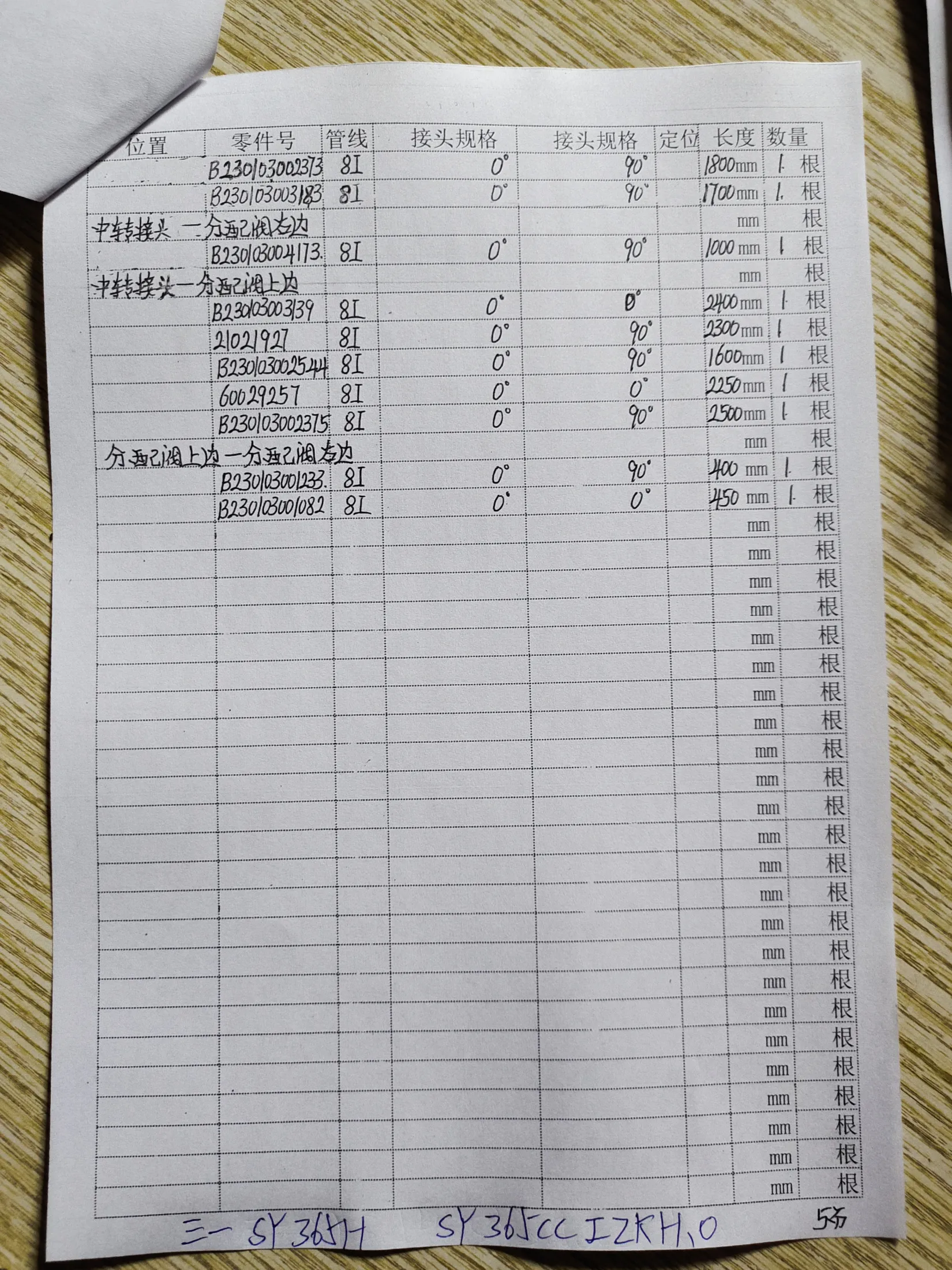 SANY SY365H hydraulic hose part numbers and recorded lengths — technician notebook page 5 of 10 — recorded hose parts B23003002373, B230030023758