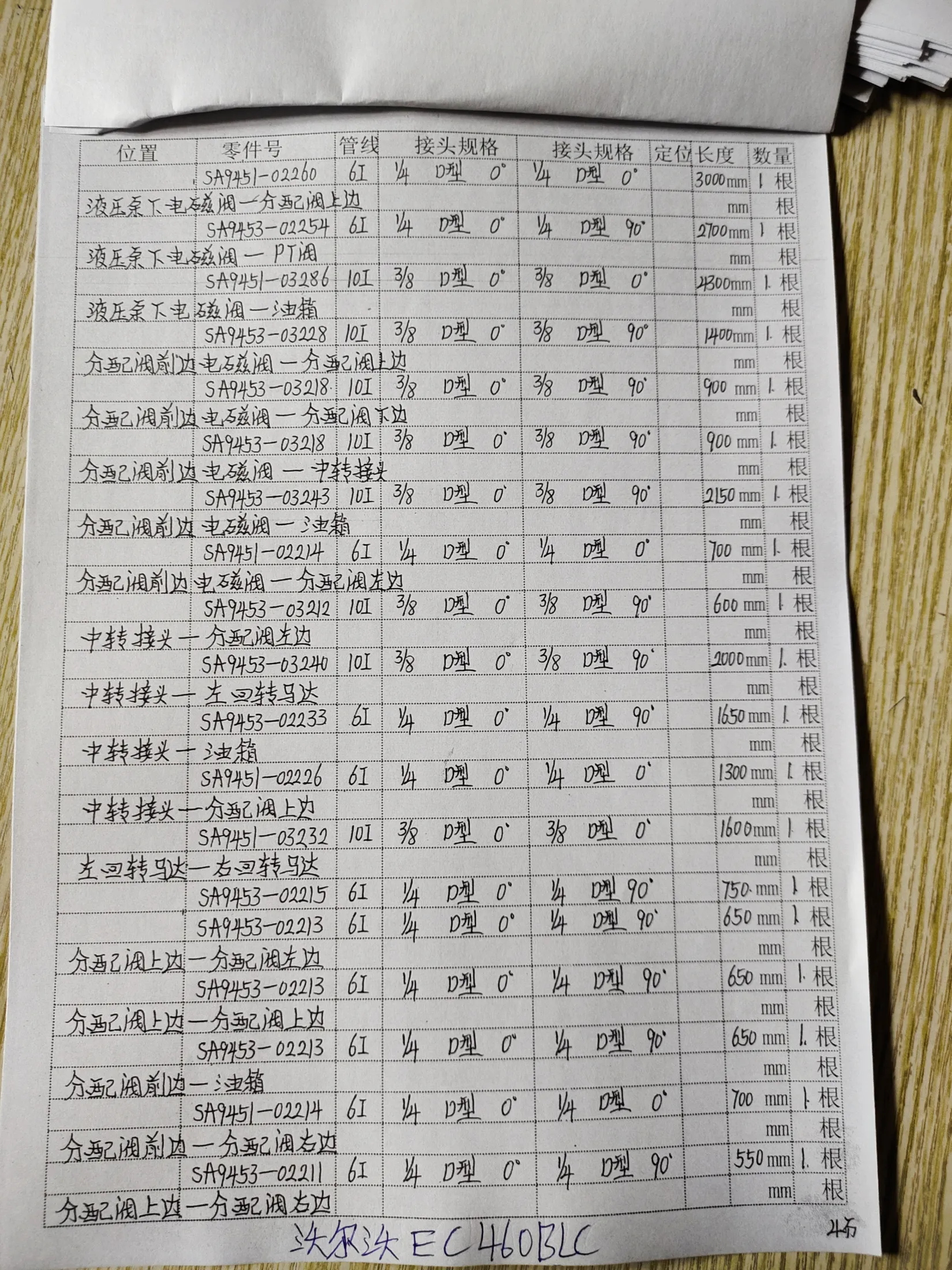 Volvo EC460 BL hydraulic hose part numbers and recorded lengths — technician notebook page 4 of 5 — recorded hose parts 5A9453-0221, 5A9751-02260, SA9451-02226