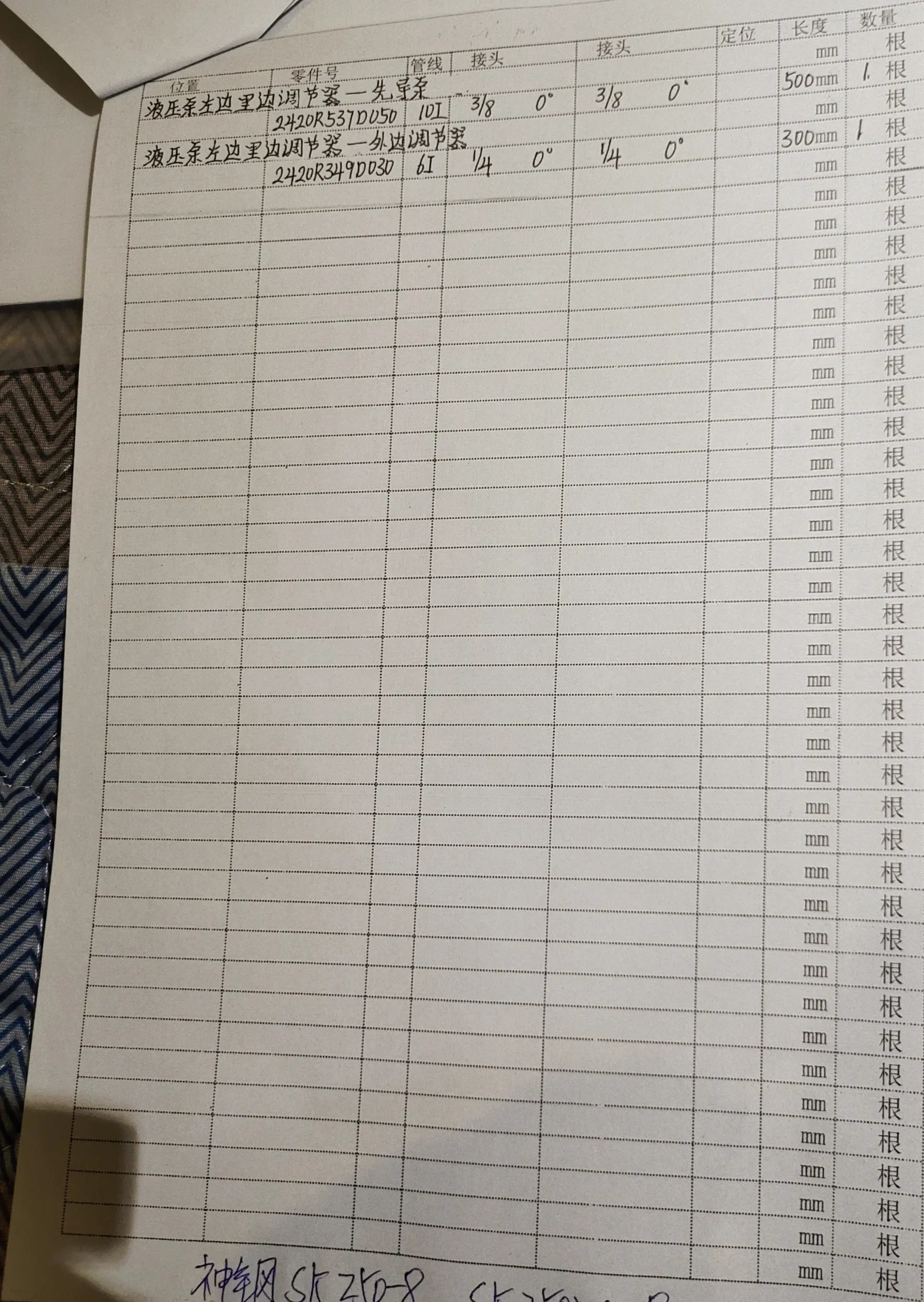 Kobelco SK250LC-8 hydraulic hose part numbers and recorded lengths — technician notebook page 5 of 5