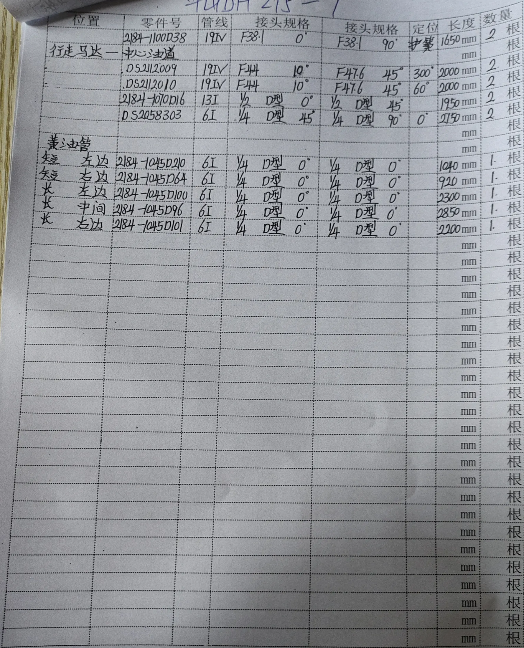 Doosan DH215-7 hydraulic hose part numbers and recorded lengths — technician notebook page 2 of 5