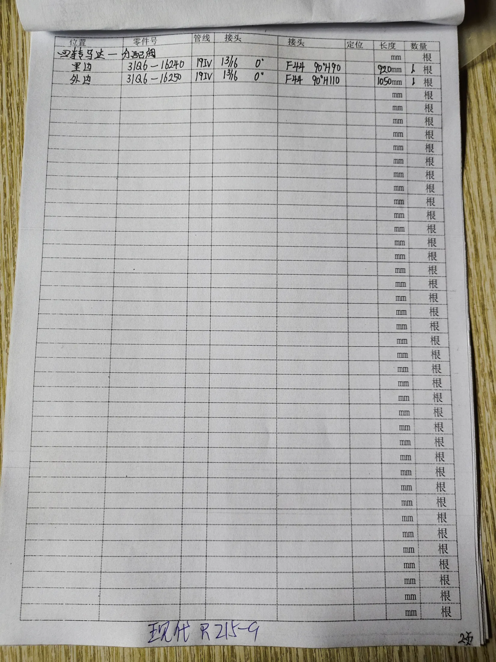 Hyundai R215-9 hydraulic hose part numbers and recorded lengths — technician notebook page 2 of 5