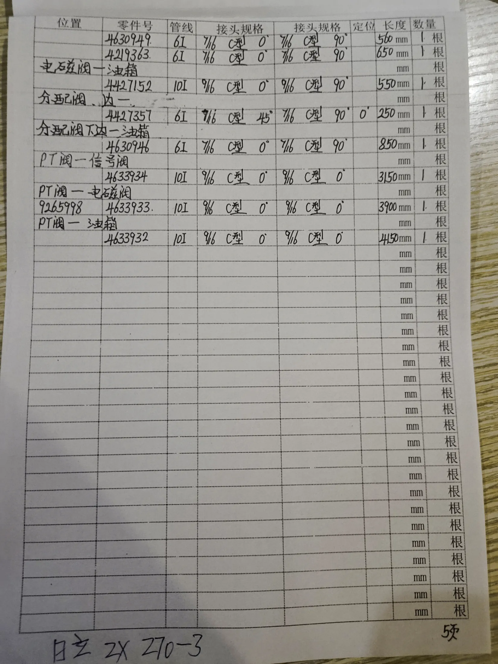 Hitachi ZX270-3 hydraulic hose part numbers and recorded lengths — technician notebook page 5 of 5