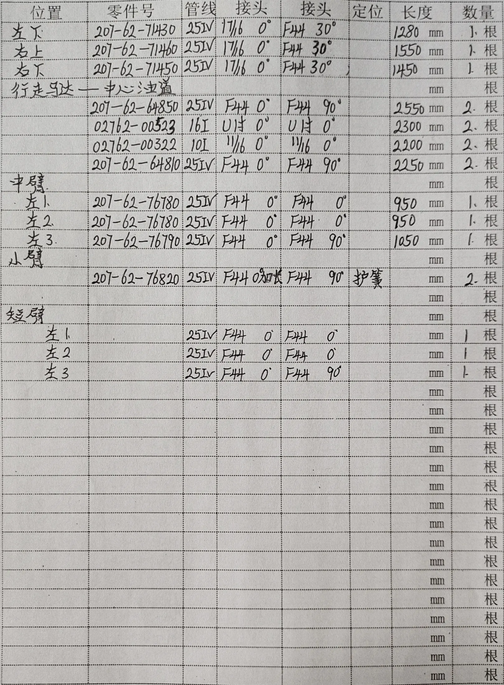 Komatsu PC360-8M0 hydraulic hose part numbers and recorded lengths — technician notebook page 2 of 4