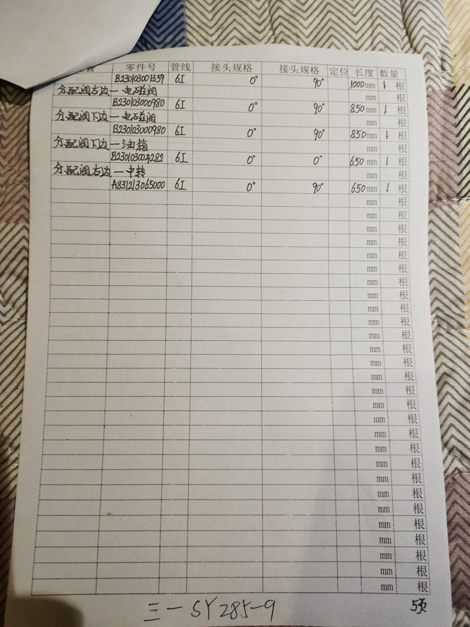 SANY 285-9C9I2KO hydraulic hose part numbers and recorded lengths — technician notebook page 5 of 5 — recorded hose parts A83123065000, B23003000980, B23008001359