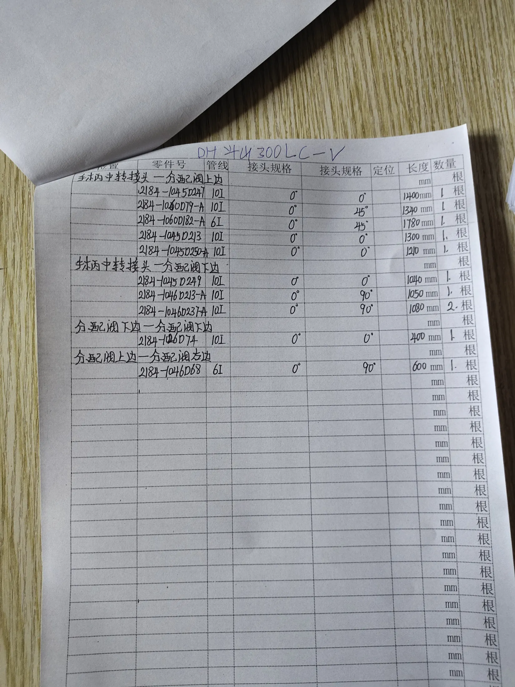 Doosan DH300LC-V hydraulic hose part numbers and recorded lengths — technician notebook page 5 of 5