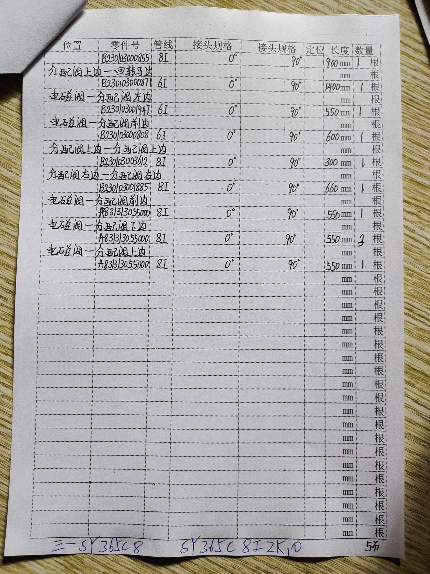 SANY SY365C8 hydraulic hose part numbers and recorded lengths — technician notebook page 5 of 5 — recorded hose parts A8333055000, B23003000808, B23003000855