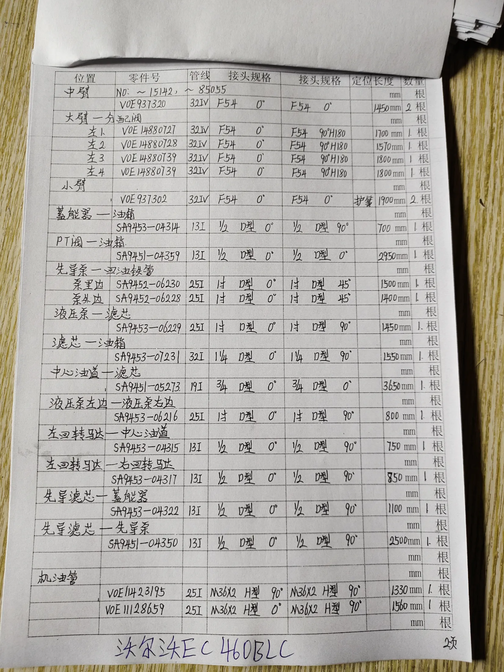 Volvo EC460 BL hydraulic hose part numbers and recorded lengths — technician notebook page 2 of 5 — recorded hose parts 5A9453-06216, SA9451-04350, SA9453-0431