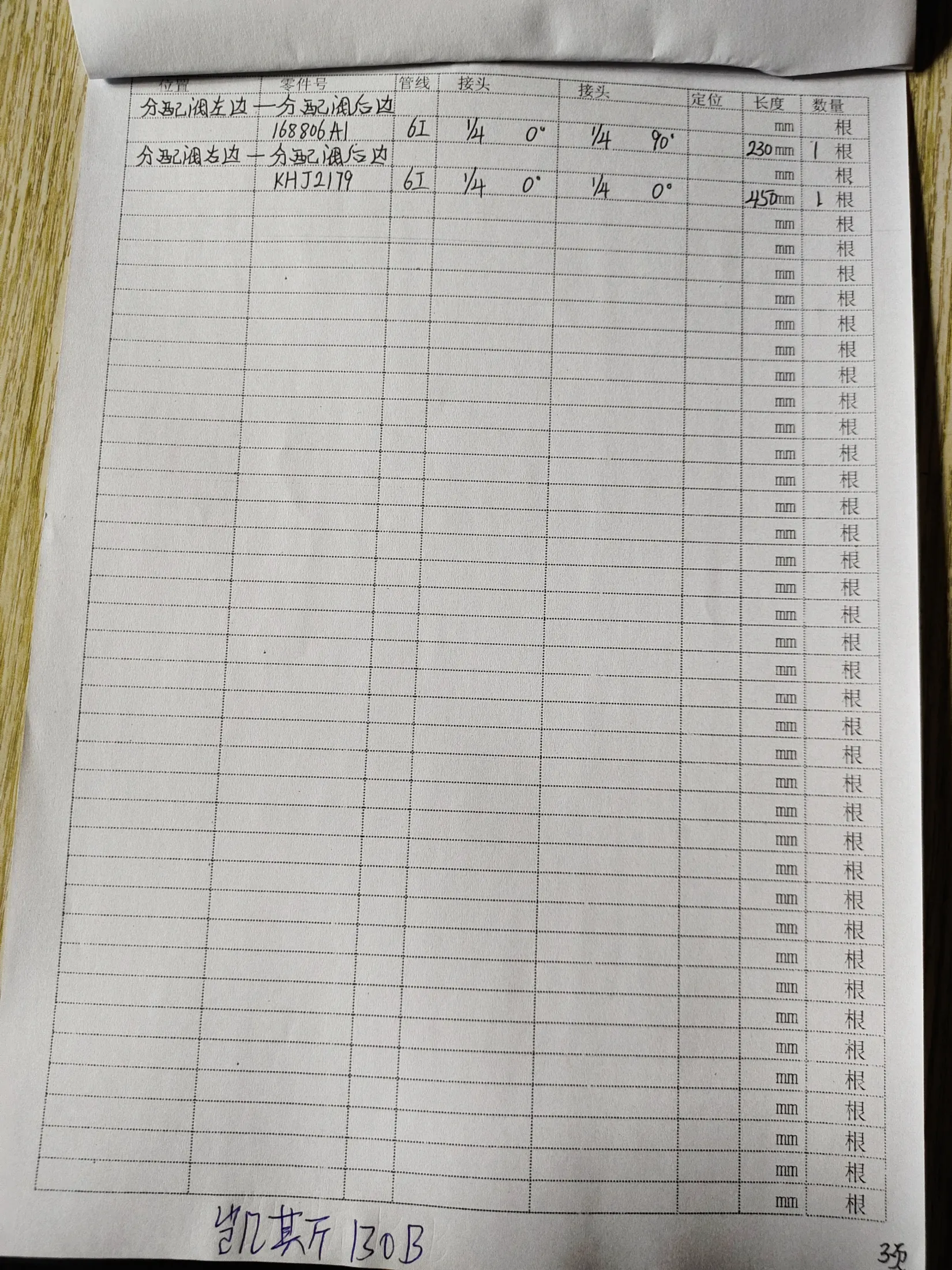 Case 130B hydraulic hose part numbers and recorded lengths — technician notebook page 4 of 4 — recorded hose parts KHJ2179