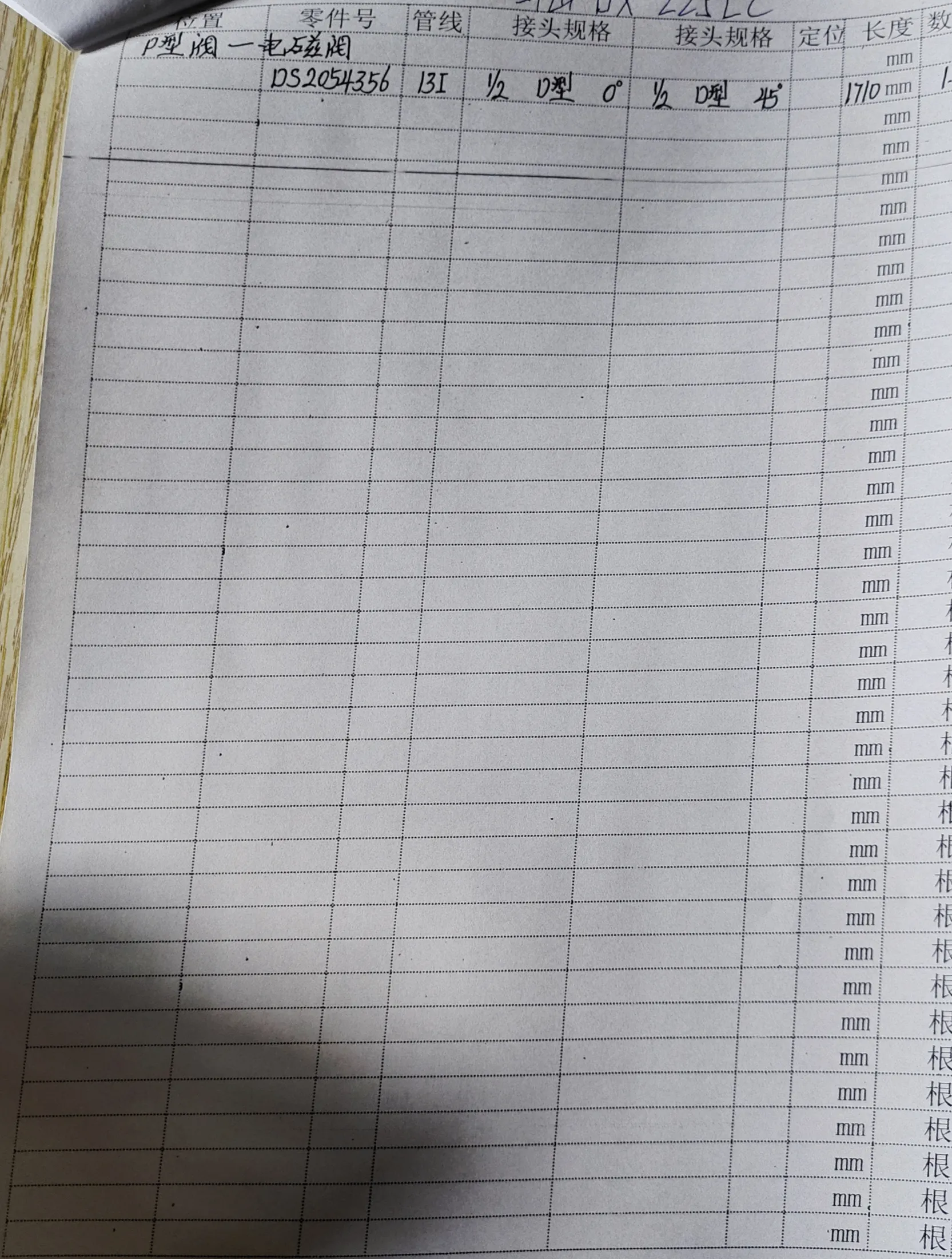 斗山 DX225LC hydraulic hose part numbers and recorded lengths — technician notebook page 5 of 5