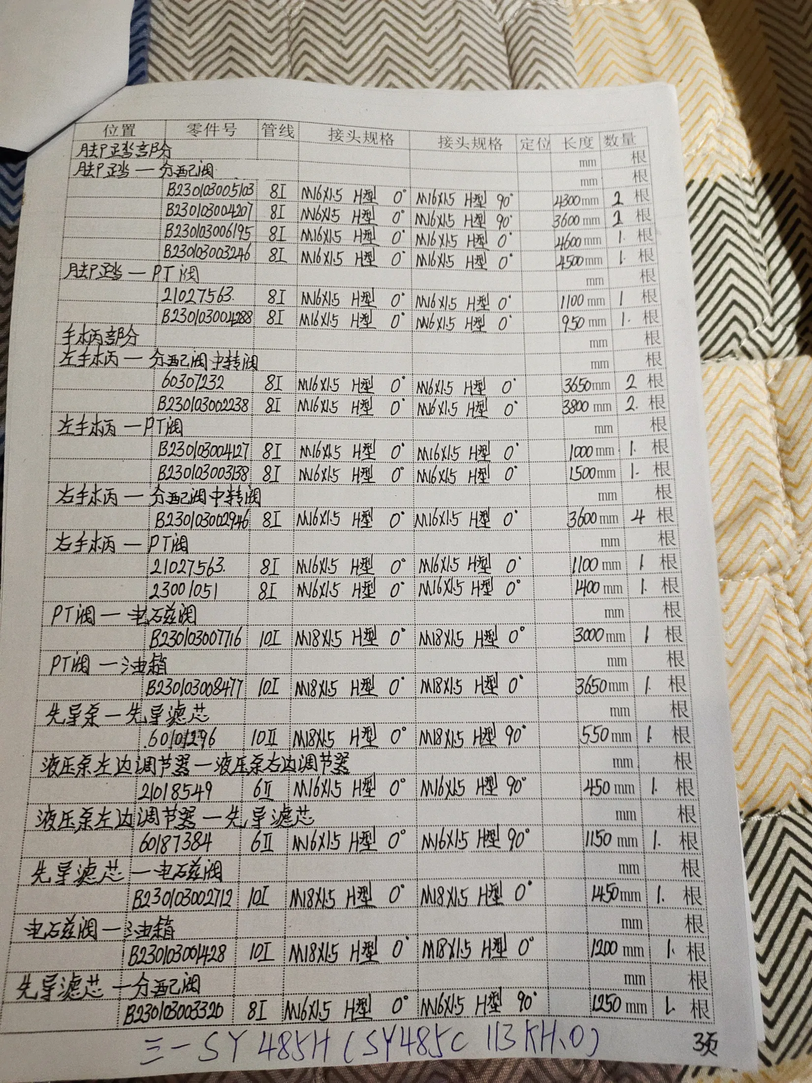 SANY SY485H hydraulic hose part numbers and recorded lengths — technician notebook page 3 of 5 — recorded hose parts B23003002238, B23003002712101, B230030029468I