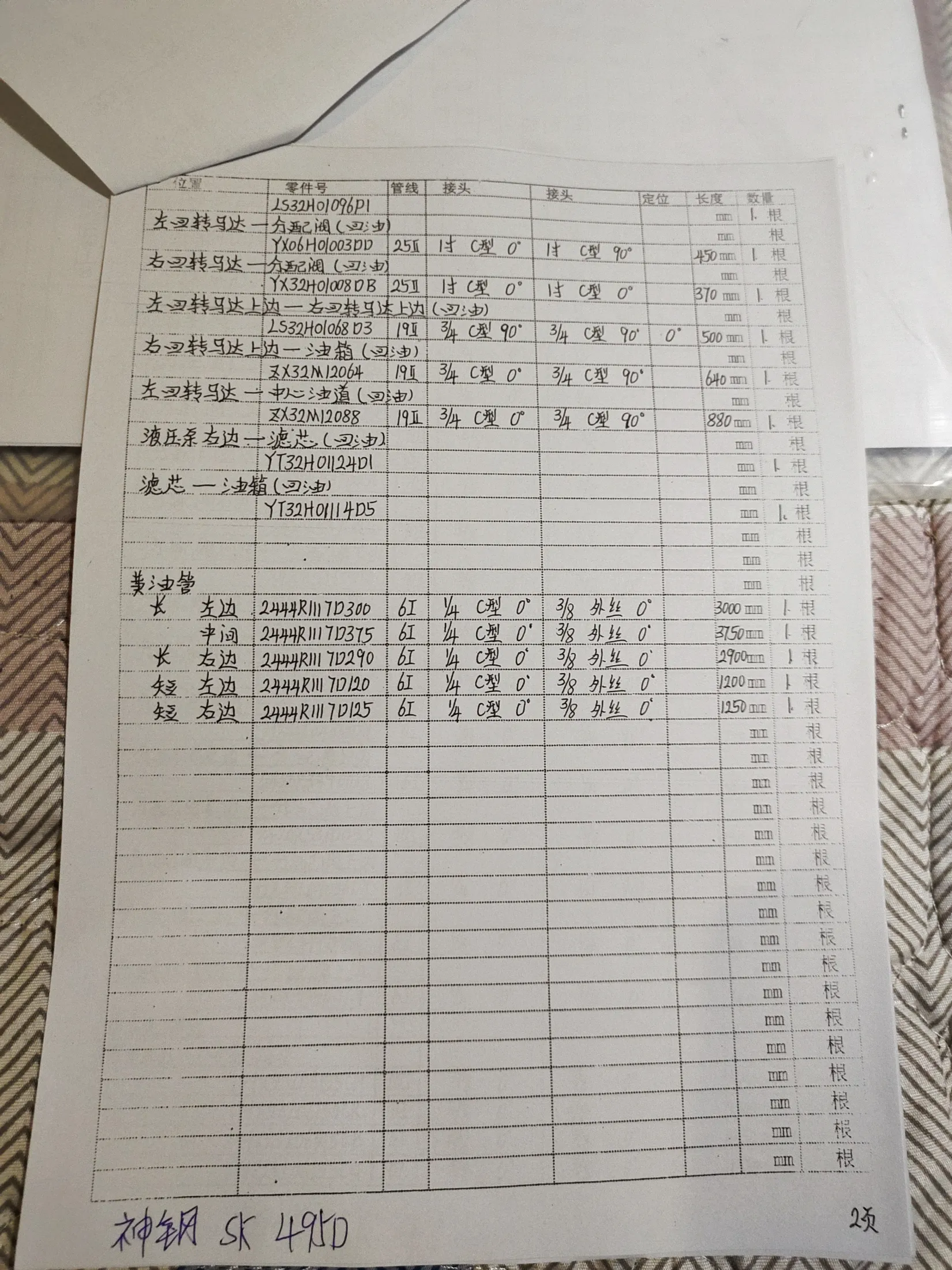 Kobelco SK495D hydraulic hose part numbers and recorded lengths — technician notebook page 2 of 5