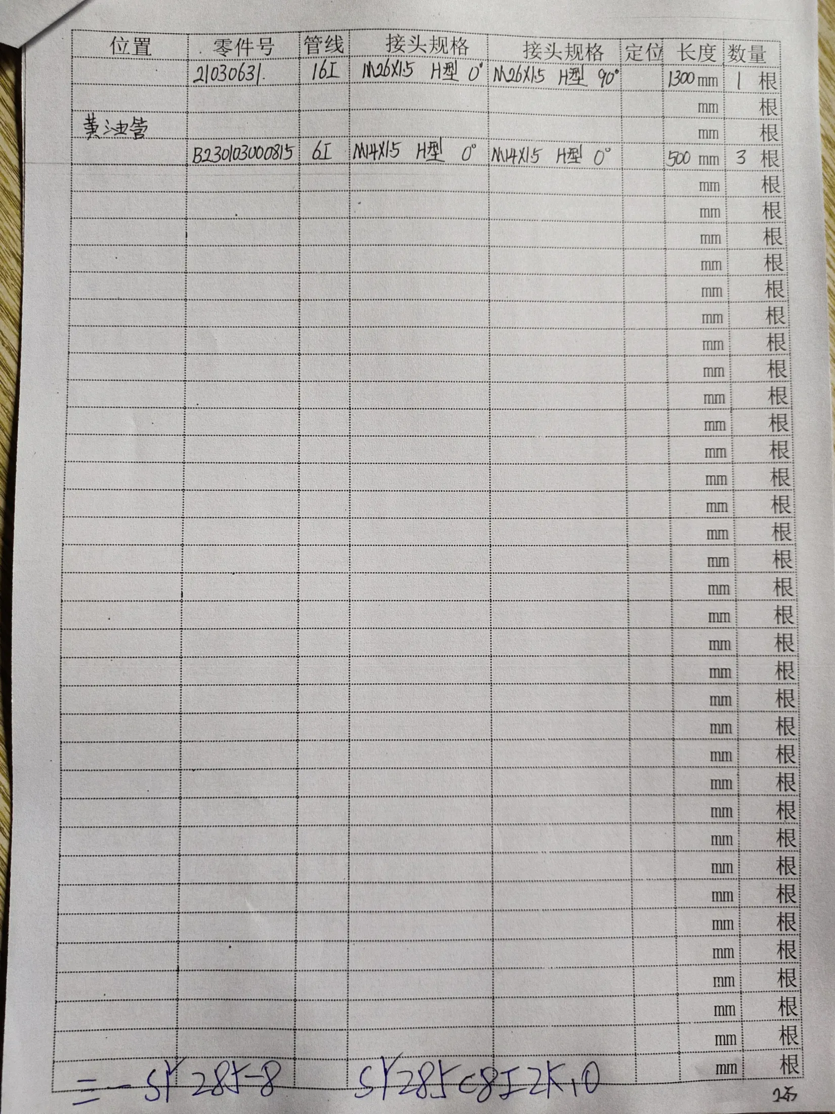 SANY SY285-8 hydraulic hose part numbers and recorded lengths — technician notebook page 2 of 4