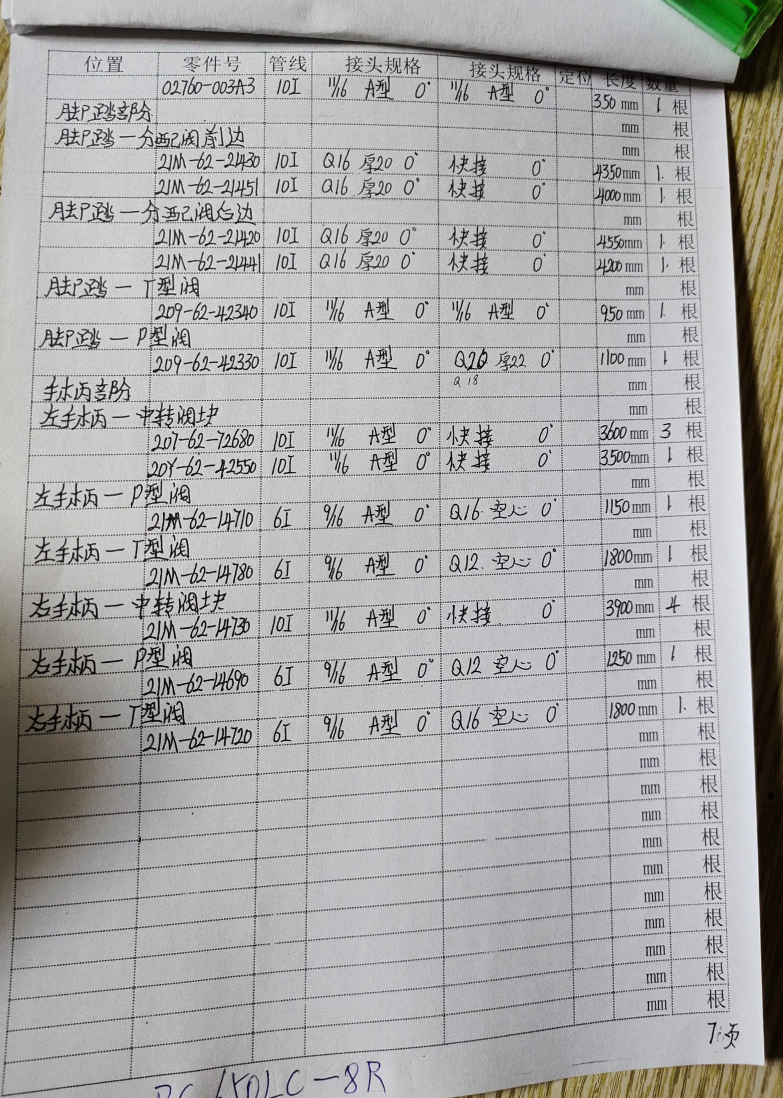 Komatsu PC650LC-8R hydraulic hose part numbers and recorded lengths — technician notebook page 7 of 7
