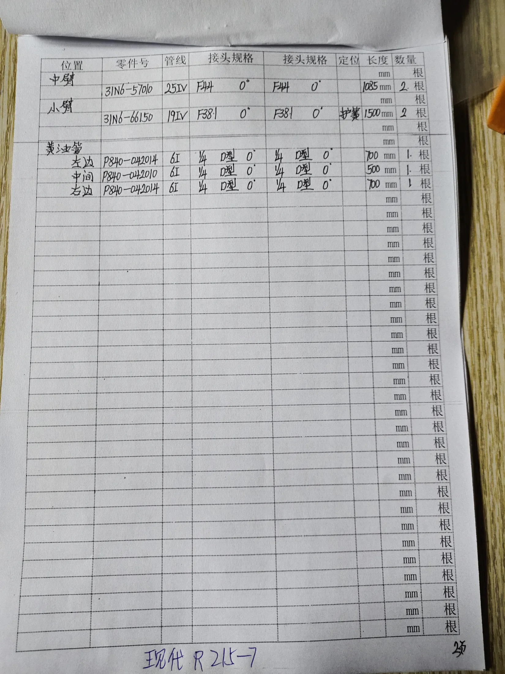 现代R215-7安装示意图适用于液压胶管P840-042010