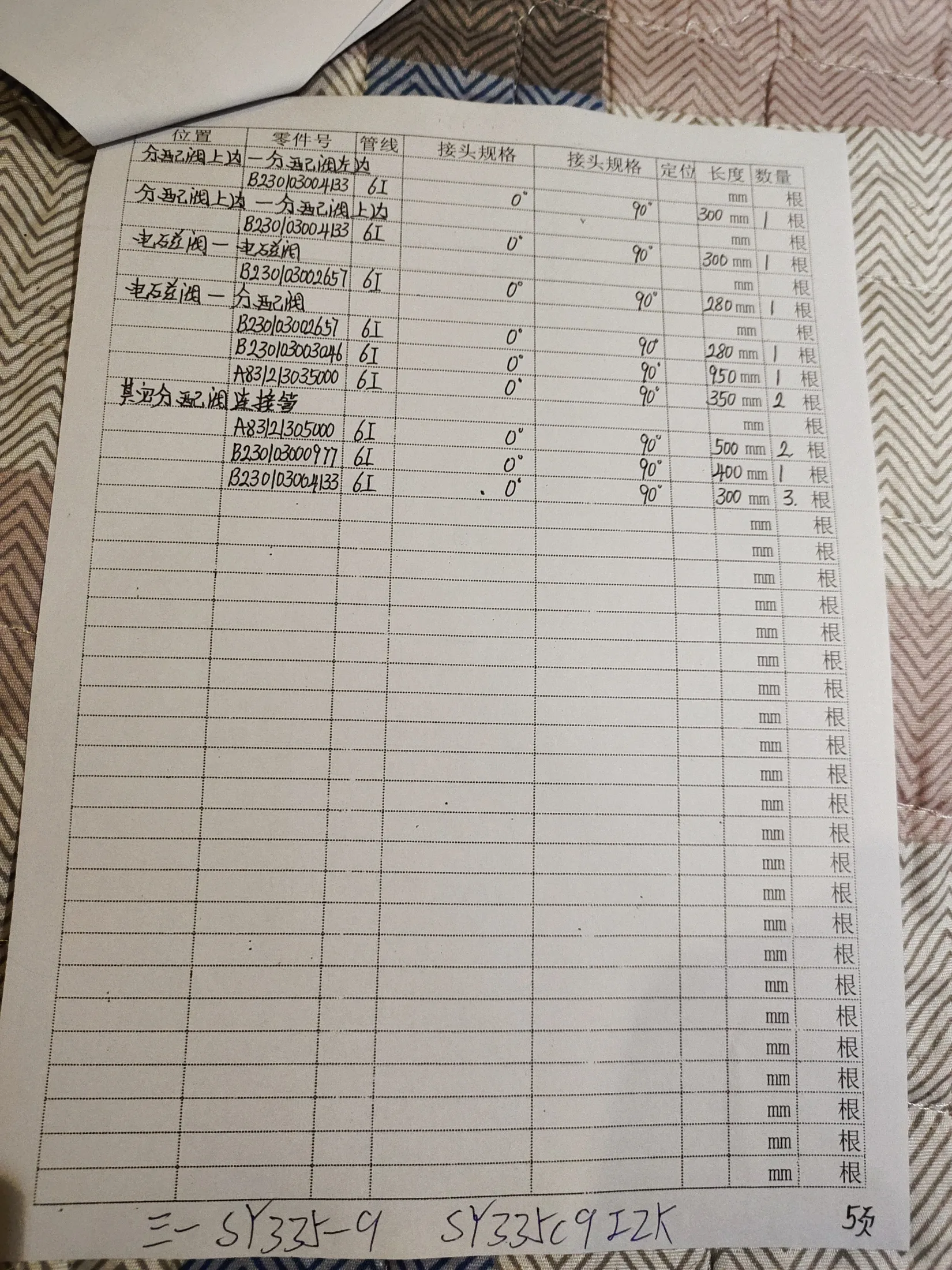 SANY SY335C9IK2K hydraulic hose part numbers and recorded lengths — technician notebook page 5 of 5 — recorded hose parts A8323035000, B23003000977, B23003002657