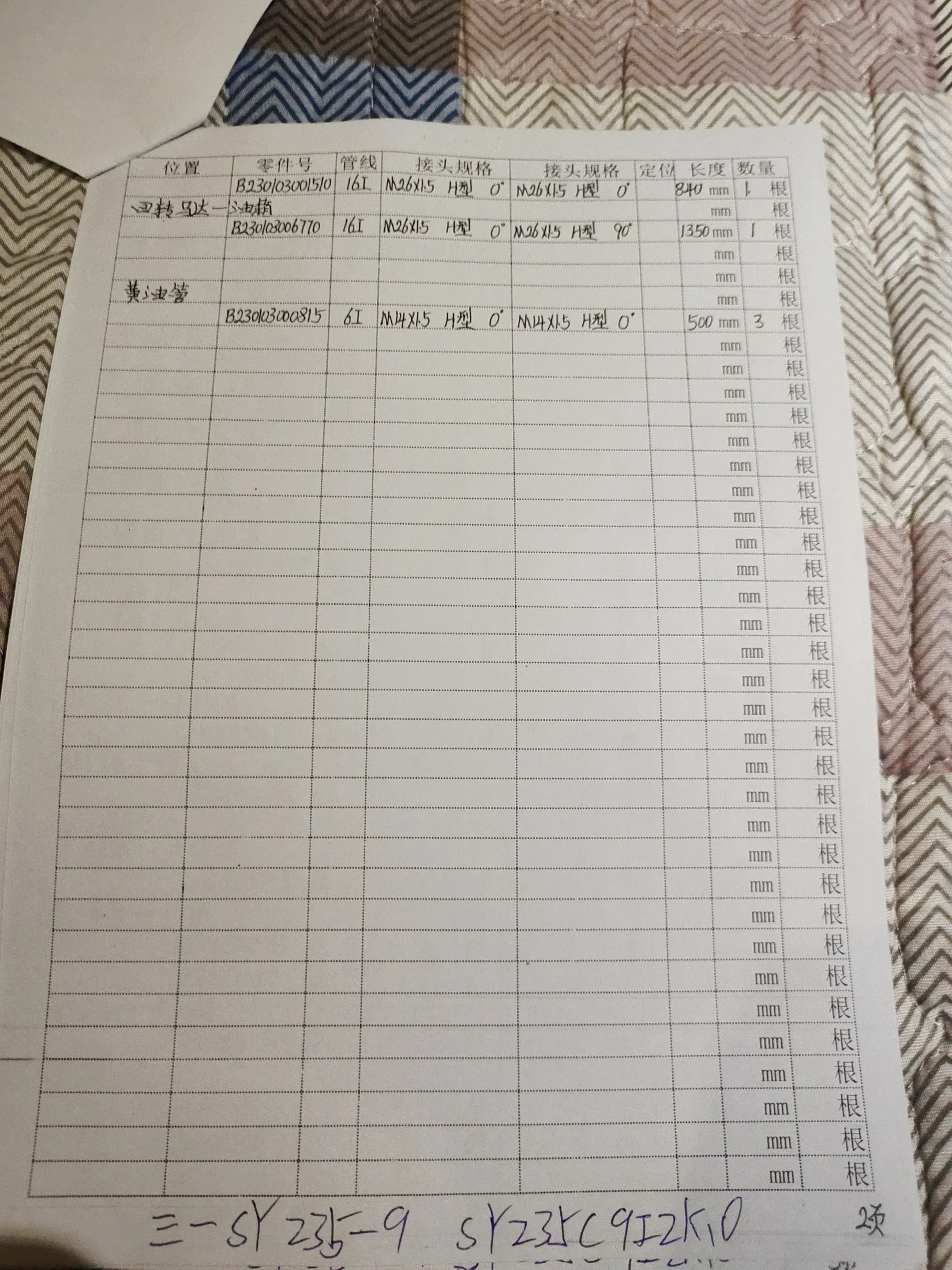 SANY SY235-9 hydraulic hose part numbers and recorded lengths — technician notebook page 2 of 5 — recorded hose parts B23003001510, B230103000815, B230103006770