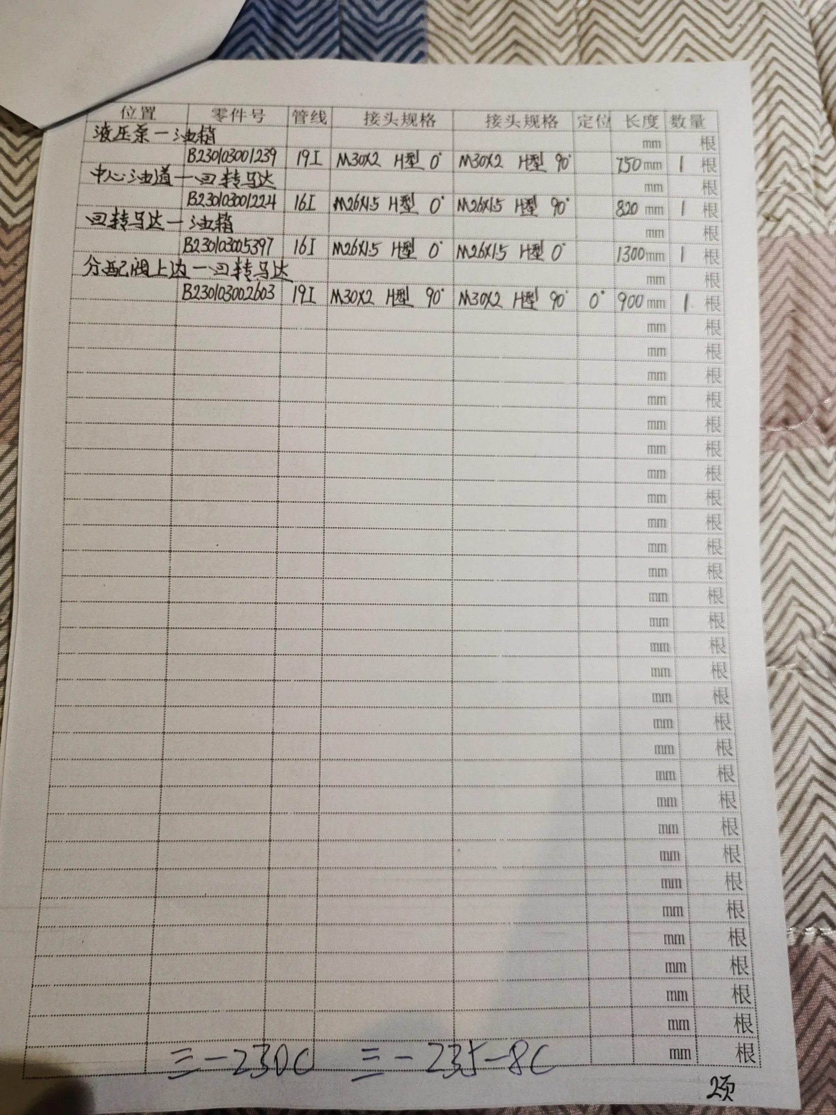 SANY 235-88C hydraulic hose part numbers and recorded lengths — technician notebook page 2 of 4 — recorded hose parts B2300300224, B23003005397, B230103002603