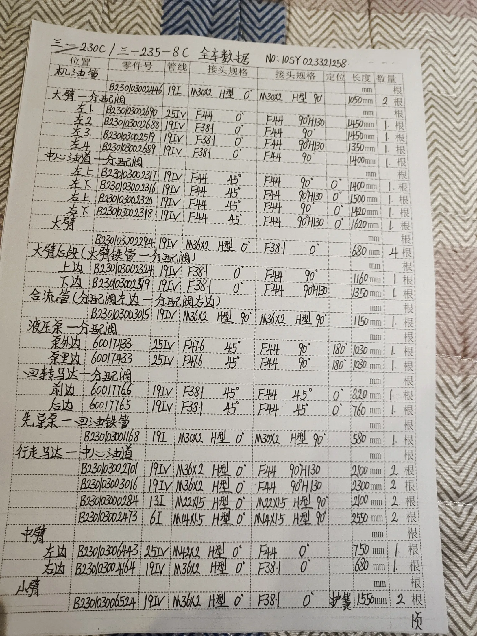 SANY 235-88C hydraulic hose part numbers and recorded lengths — technician notebook page 1 of 4 — recorded hose parts B23003000284, B23003001168, B23003002316