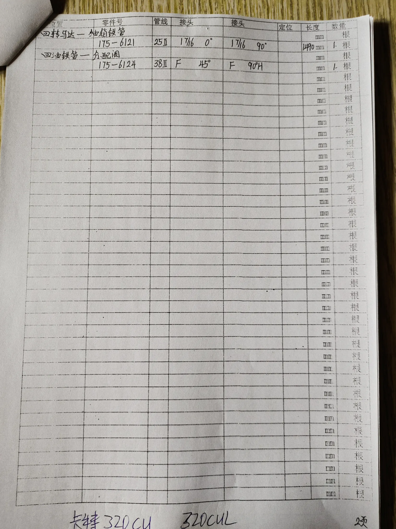 Caterpillar 320CUL hydraulic hose part numbers and recorded lengths — technician notebook page 2 of 6